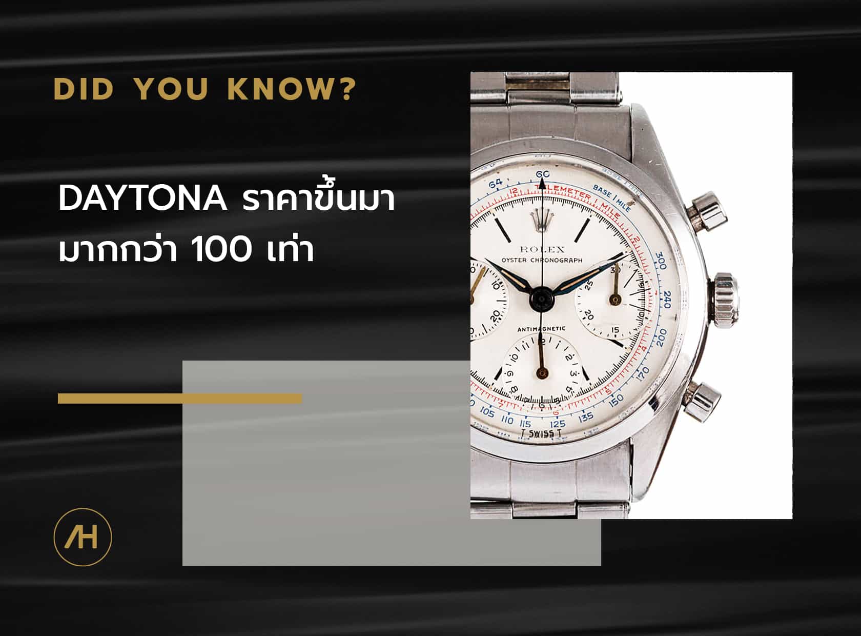 Daytona ราคาขึ้นมามากกว่า 100 เท่า