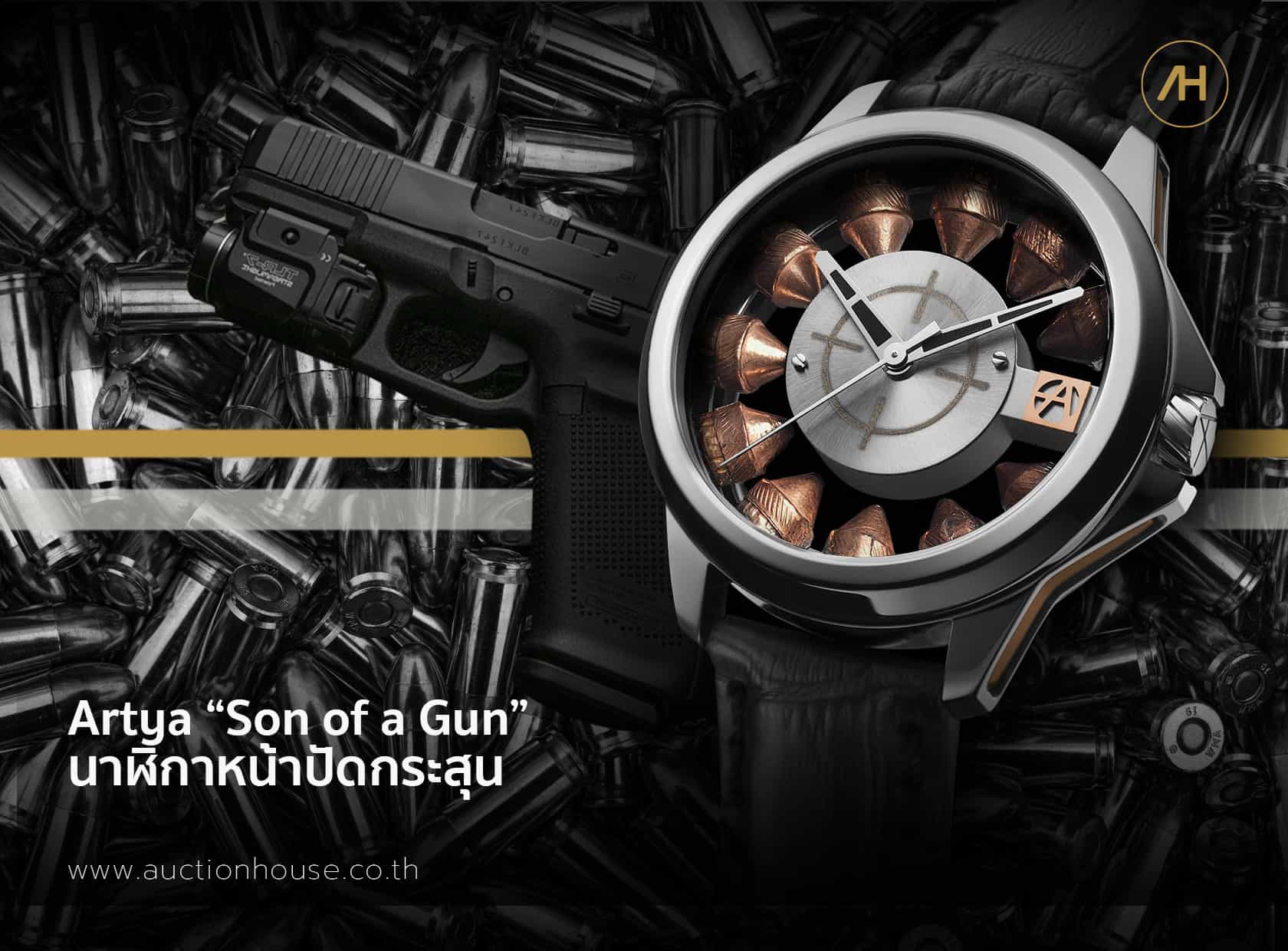 Artya “Son of a Gun” นาฬิกาหน้าปัดกระสุน