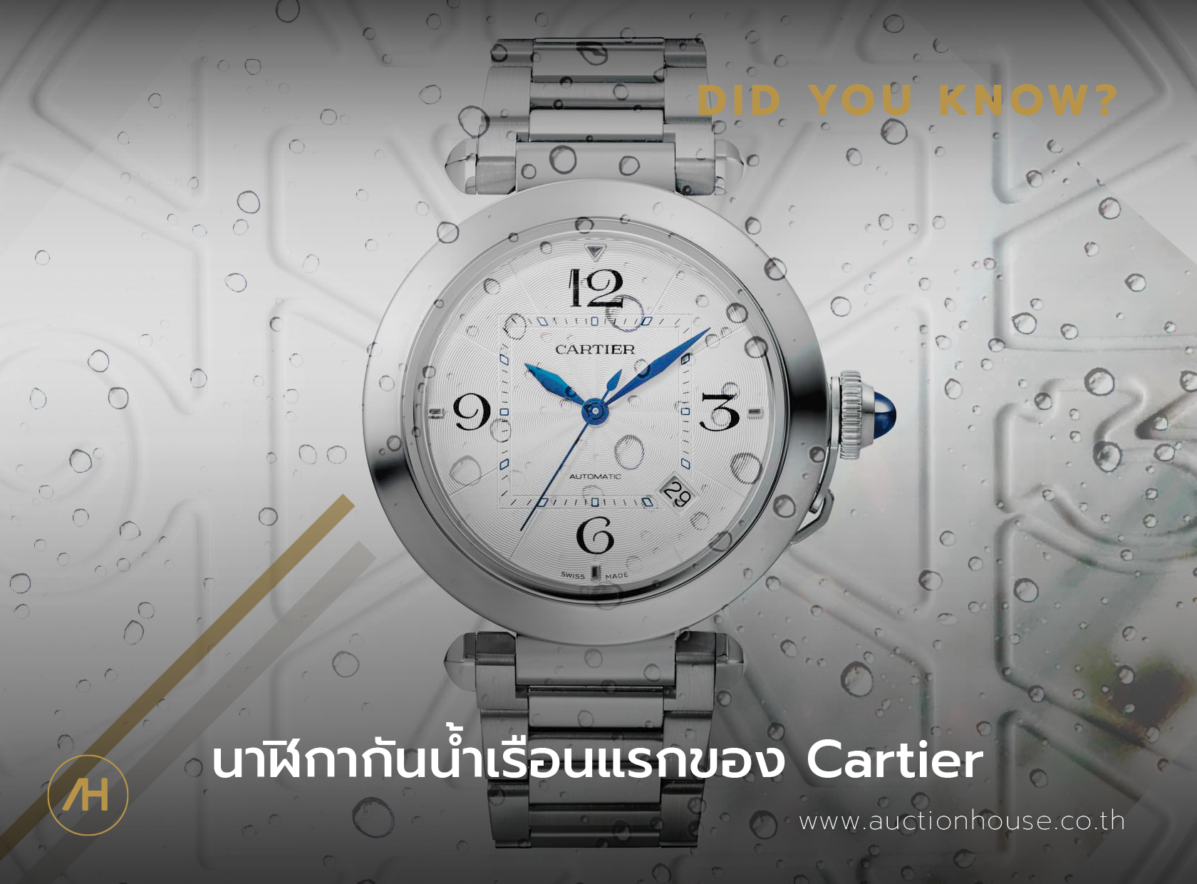 นาฬิกากันน้ำเรือนแรกของแบรนด์ Cartier 