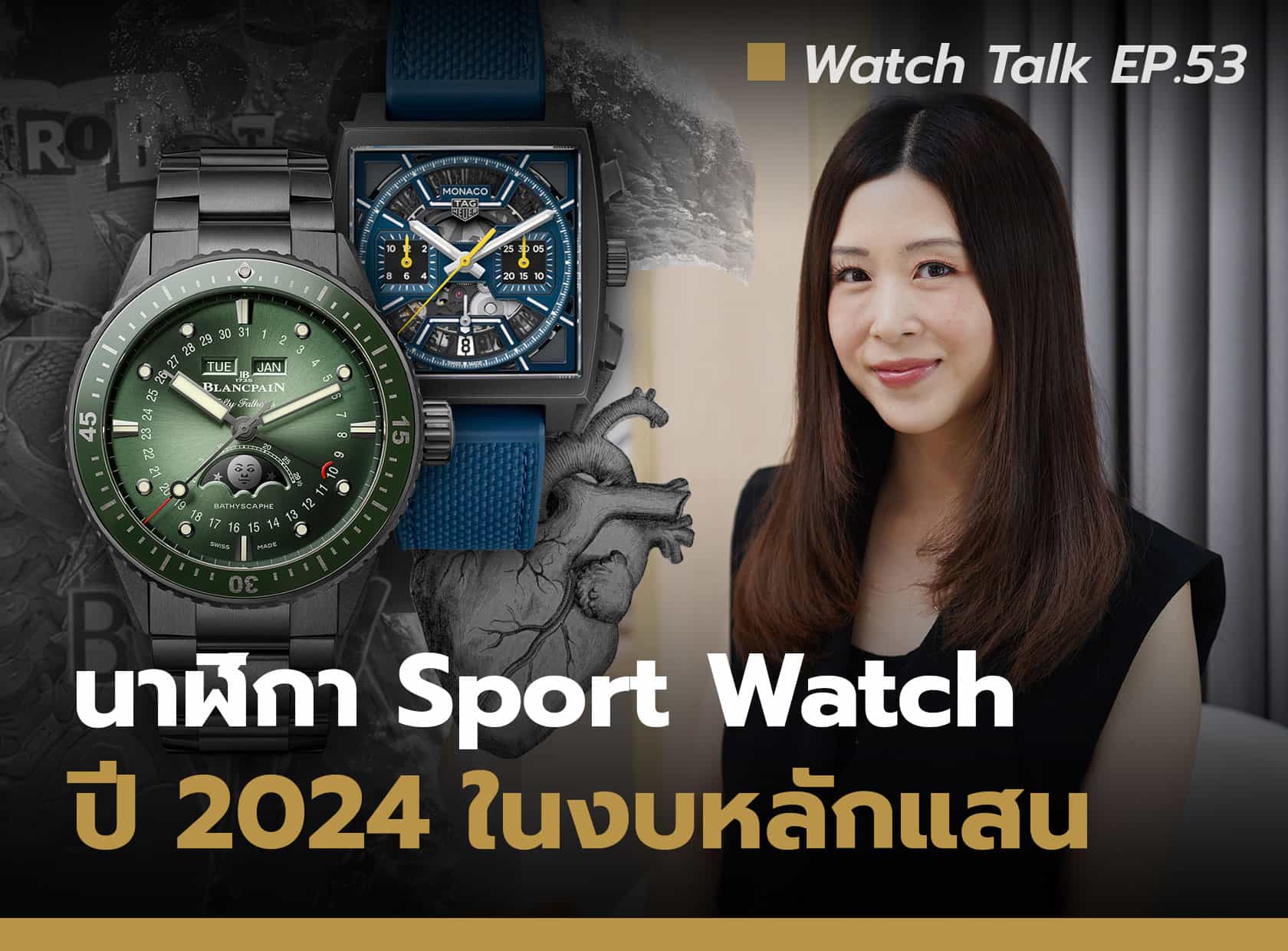 แนะนำนาฬิกา Sport Watch งบหลักแสน ประจำปี 2024 | Watch Talk EP.53
