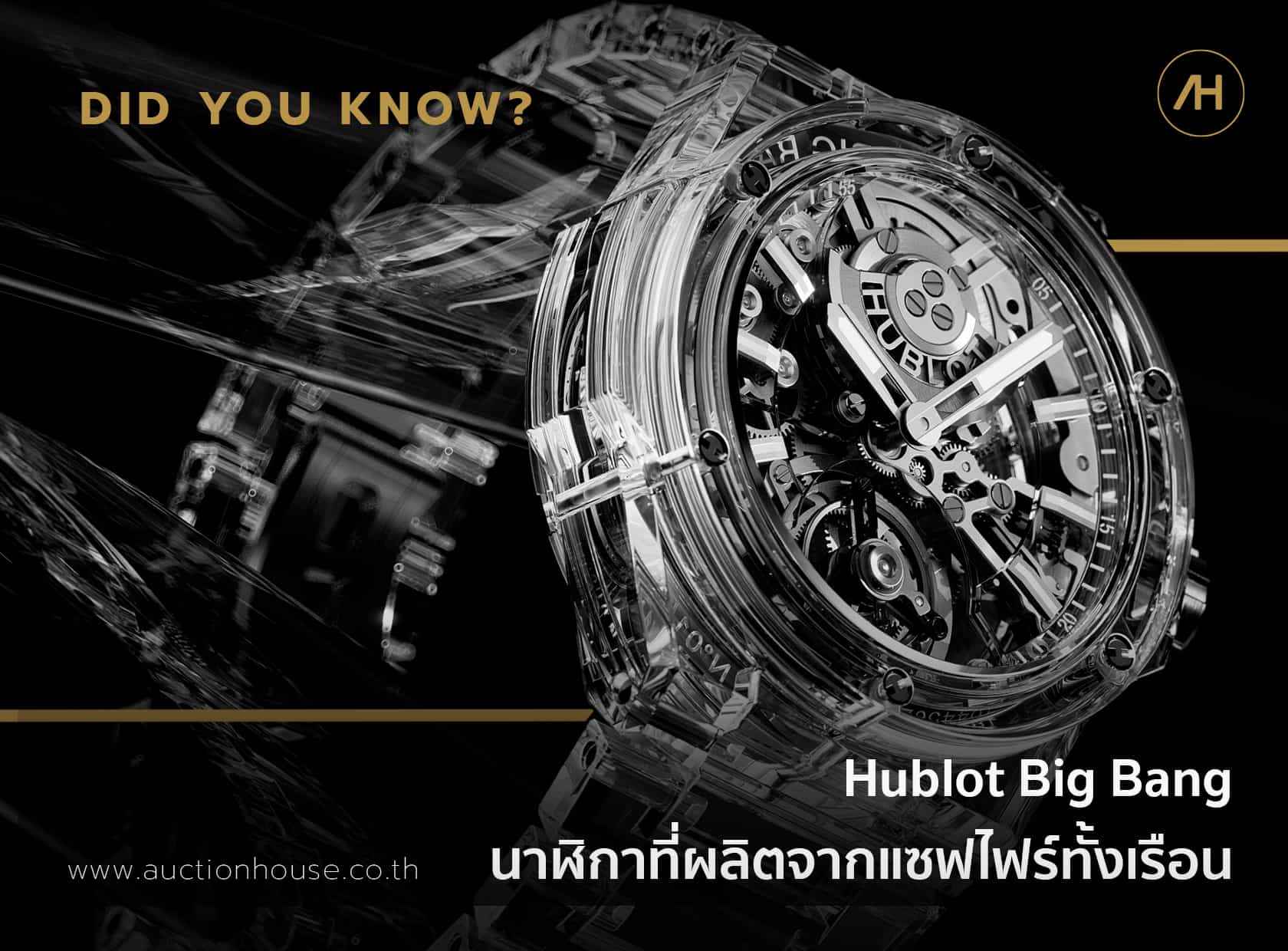 Hublot Big Bang นาฬิกาที่ผลิตจากแซฟไฟร์ทั้งเรือน