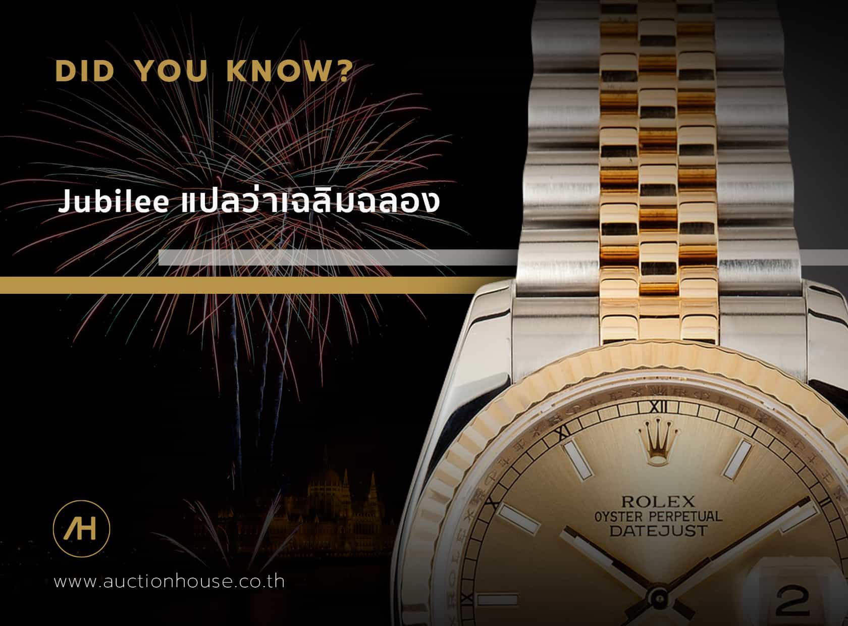 Jubilee แปลว่าเฉลิมฉลอง  