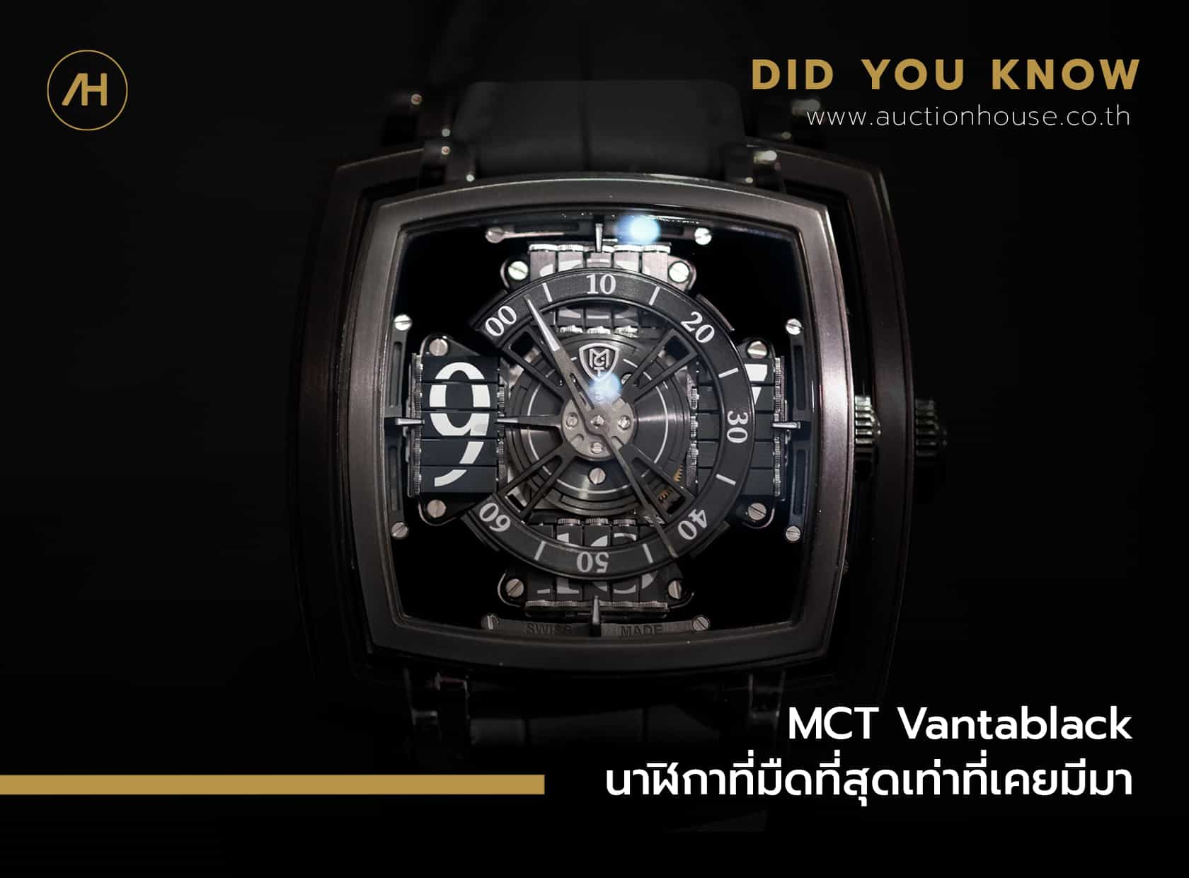 MCT Vantablack นาฬิกาที่มืดที่สุดเท่าที่เคยมีมา