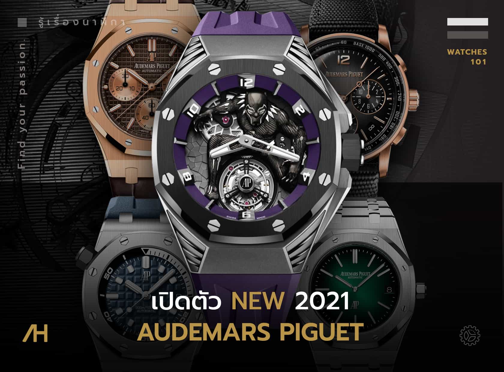 New Audemars Piguet 2021