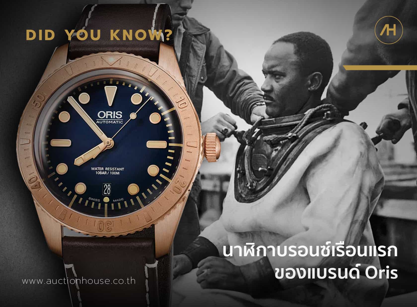 Oris สร้างมาตรฐานใหม่ด้วยกลไกล่าสุด