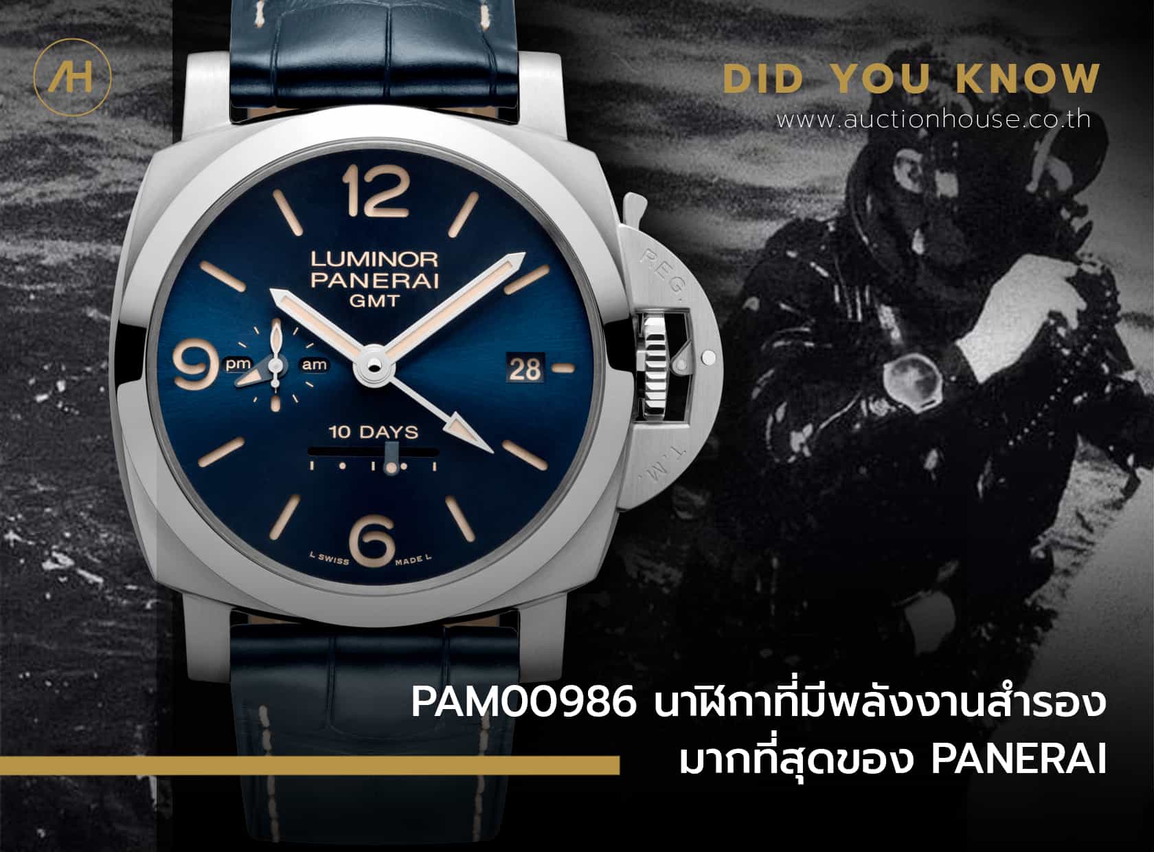PAM00986 นาฬิกาที่มีพลังงานสำรองมากที่สุดของแบรนด์