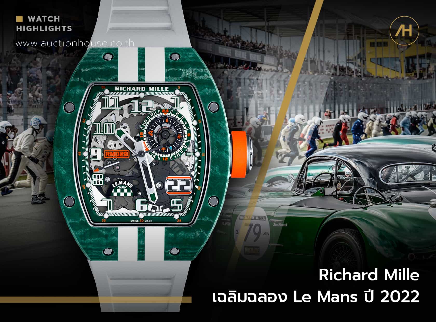 Richard Mille เฉลิมฉลอง Le Mans ปี 2022