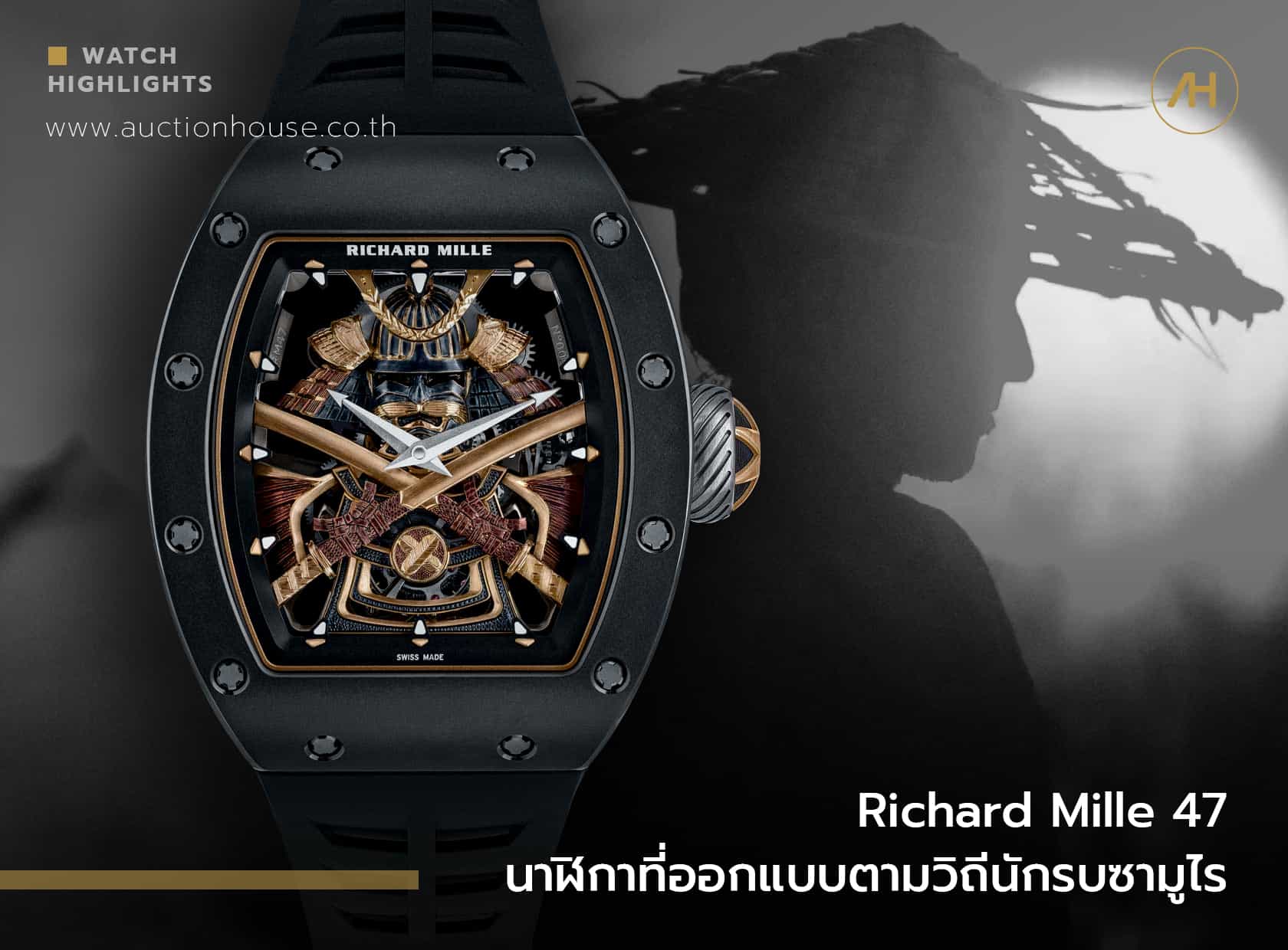Richard Mille RM 47 นาฬิกาซามูไร 