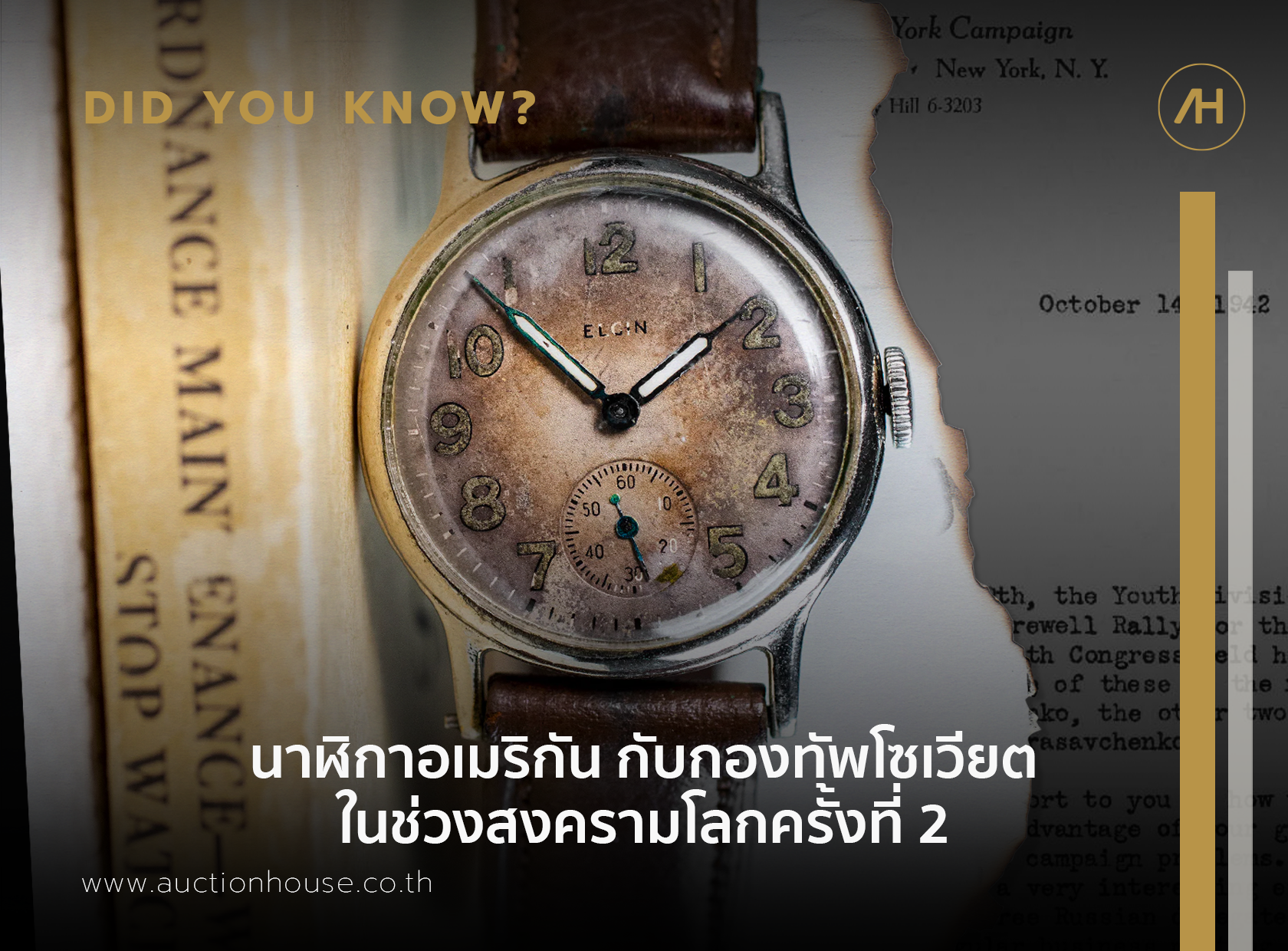 นาฬิกาที่ผ่านสงครามโลกครั้งที่ 2