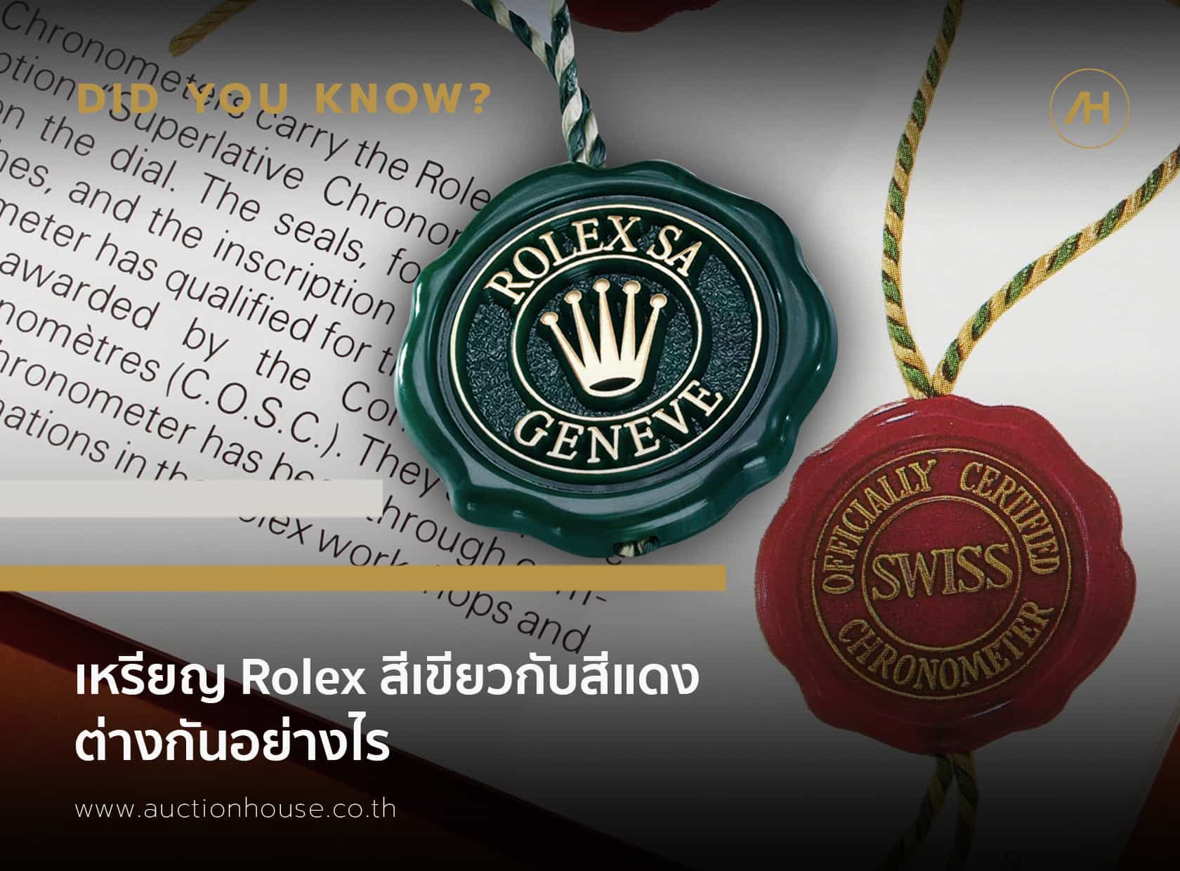 เหรียญ Rolex สีเขียวกับสีแดงต่างกันอย่างไร 