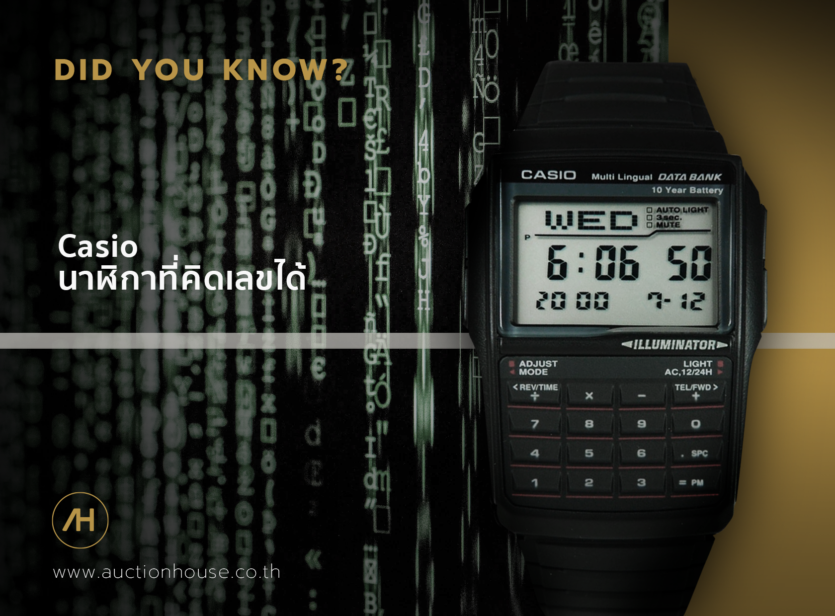 Casio นาฬิกาที่คิดเลขได้