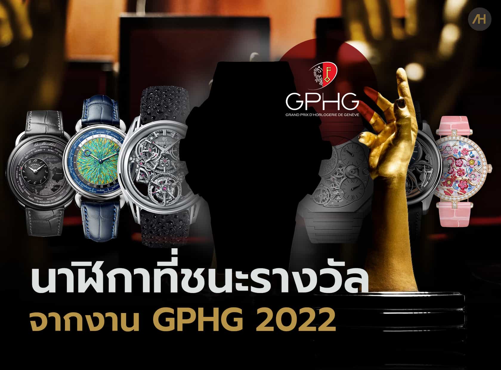 แนะนำ 7 สุดยอดนาฬิกาจากงาน GPHG 2022 | Auction House