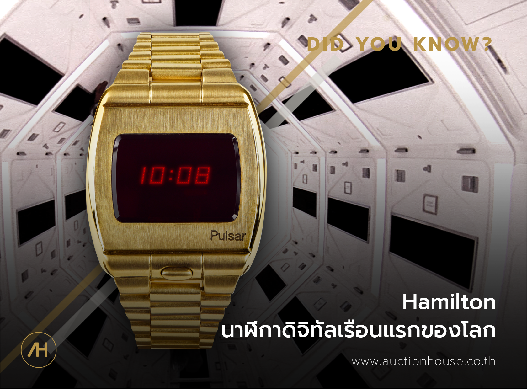 Hamilton นาฬิกาดิจิทัลเรือนแรกของโลก