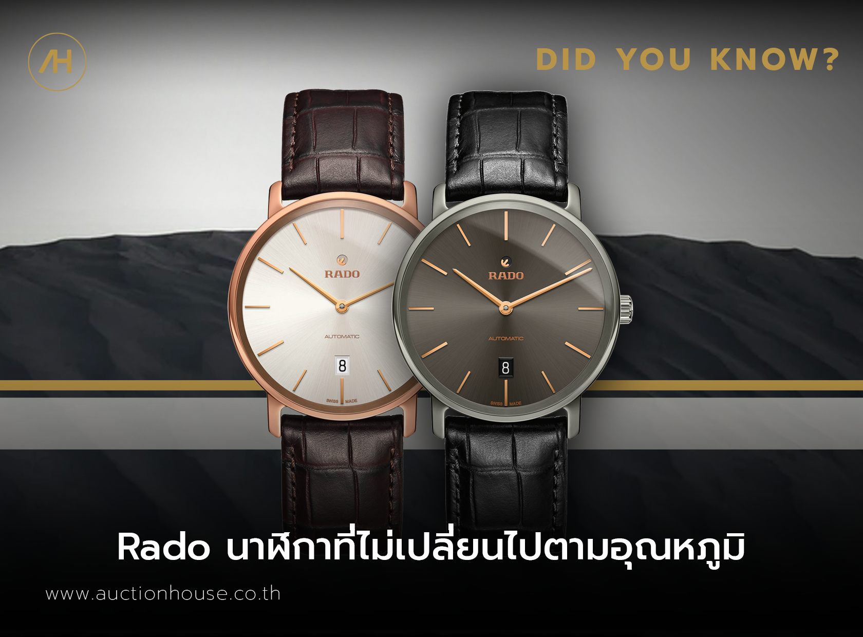 Rado นาฬิกาที่ไม่เปลี่ยนไปตามอุณหภูมิ