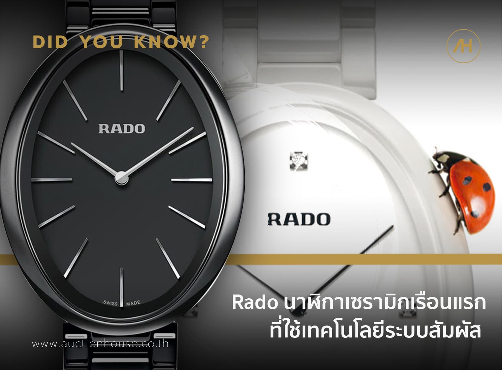 Cover image for Rado นาฬิกาเซรามิกเรือนแรกที่ใช้เทคโนโลยีระบบสัมผัส 