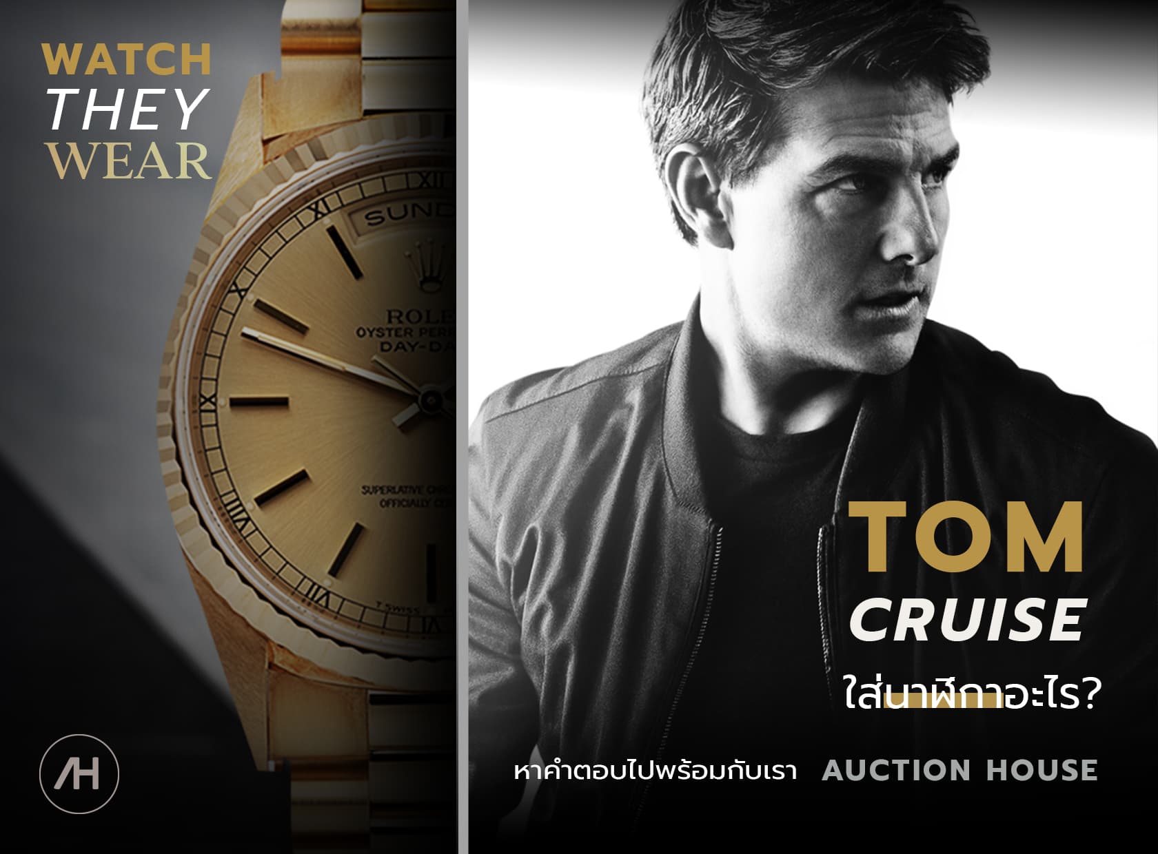 Cover image for 5 นาฬิกาของ Tom Cruise