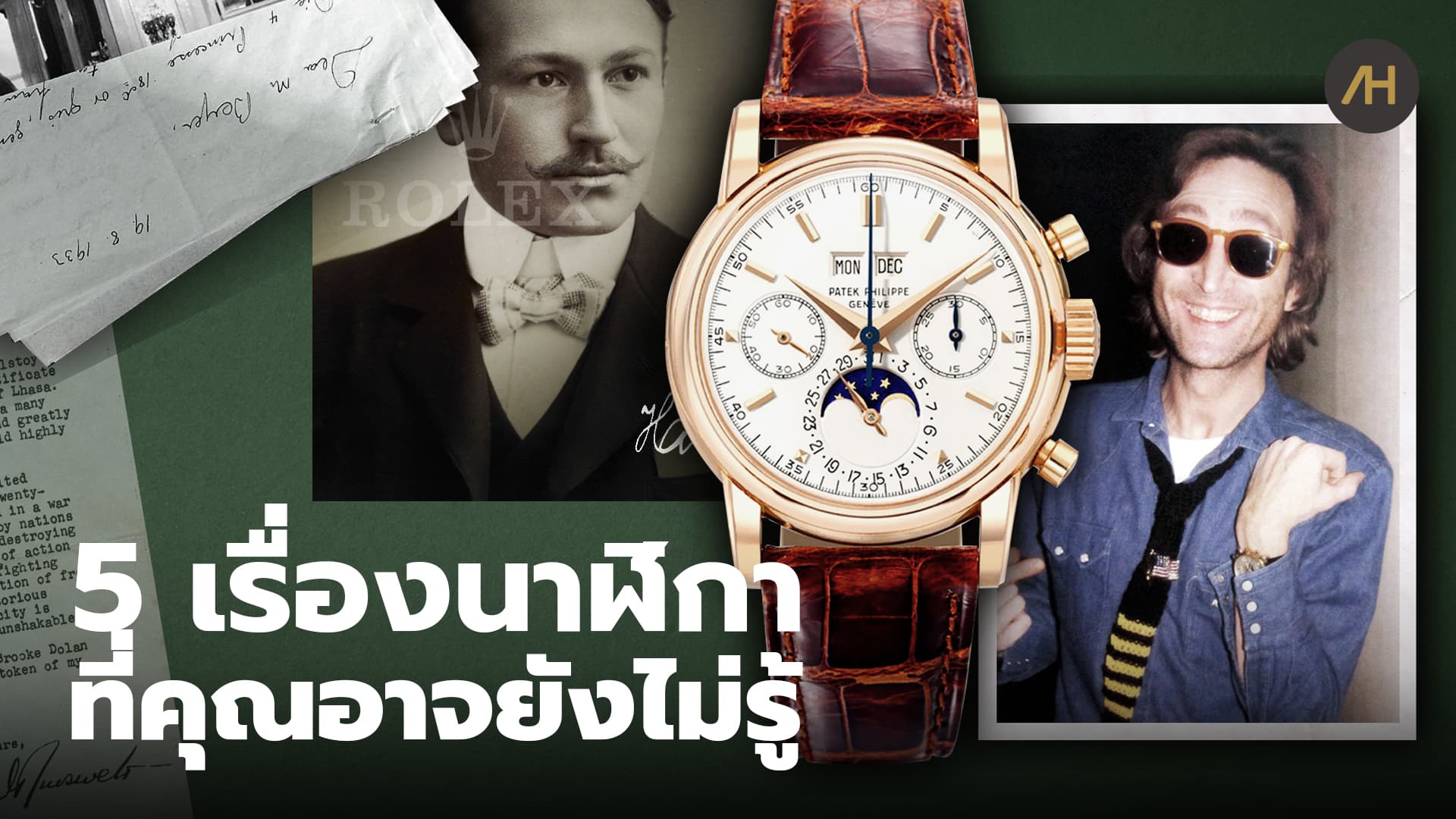 Cover image for 5 เรื่องราวของโลกนาฬิกาที่คุณอาจจะยังไม่รู้ | Auction House