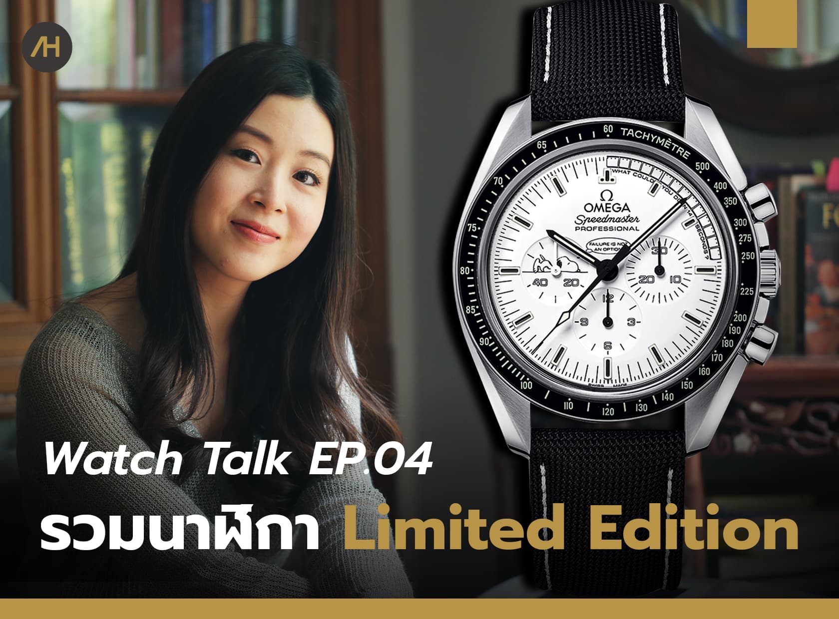 Cover image for รวมนาฬิกา Limited Edition ที่น่าสนใจ | Watch Talk EP.04 