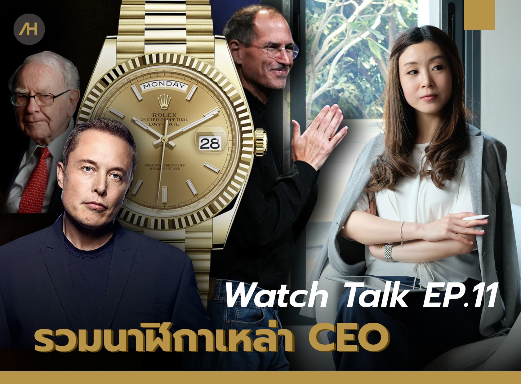 Cover image for รวบรวมนาฬิกาของเหล่า CEO Part 1| Watch Talk EP.11