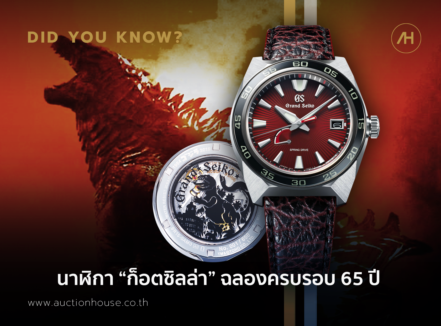 Cover image for นาฬิกา Grand Seiko “ก็อตซิลล่า” ฉลองครบรอบ 65 ปี  