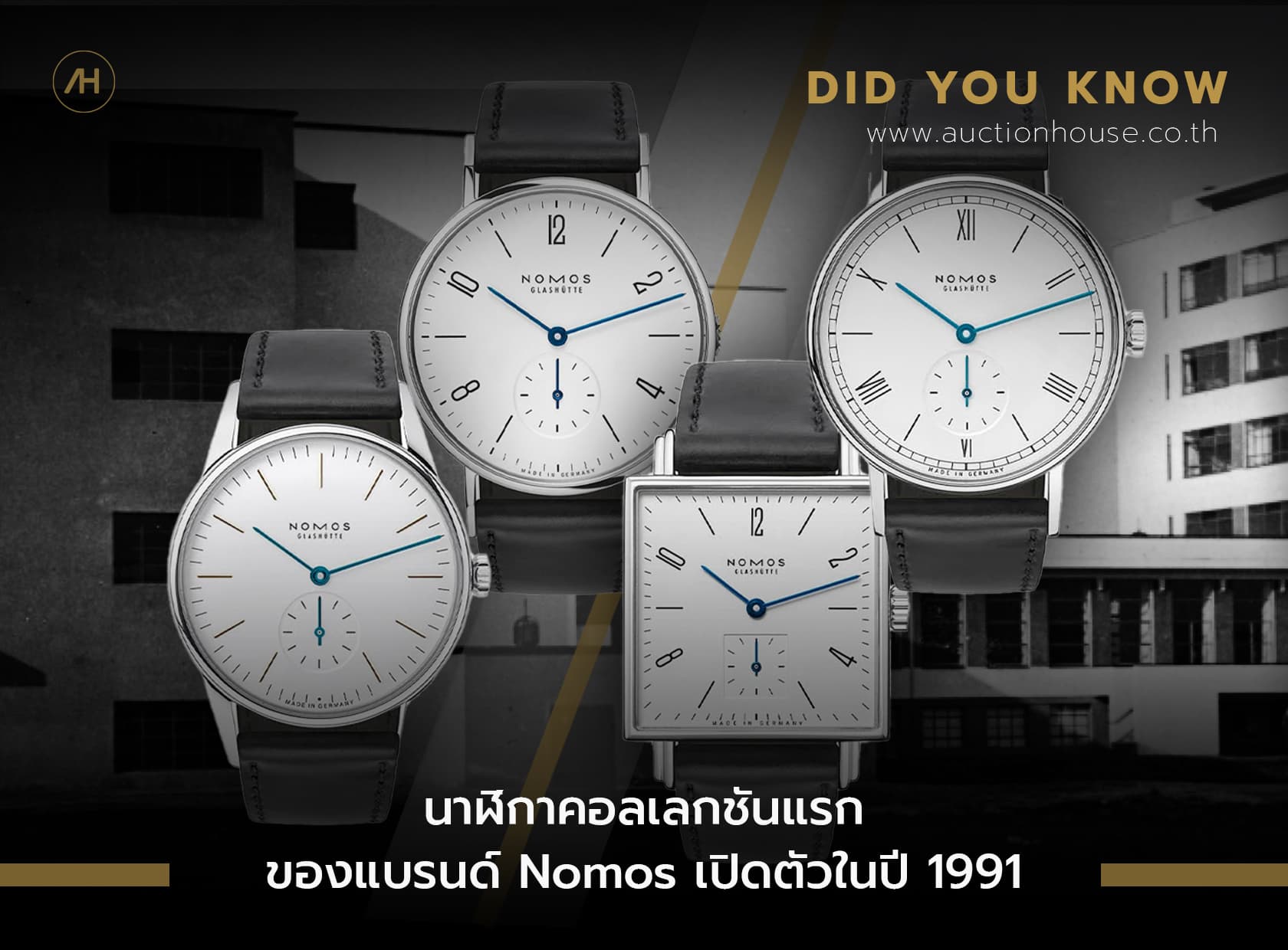 Cover image for นาฬิกาคอลเลกชันแรกของแบรนด์ Nomos เปิดตัวในปี 1991 