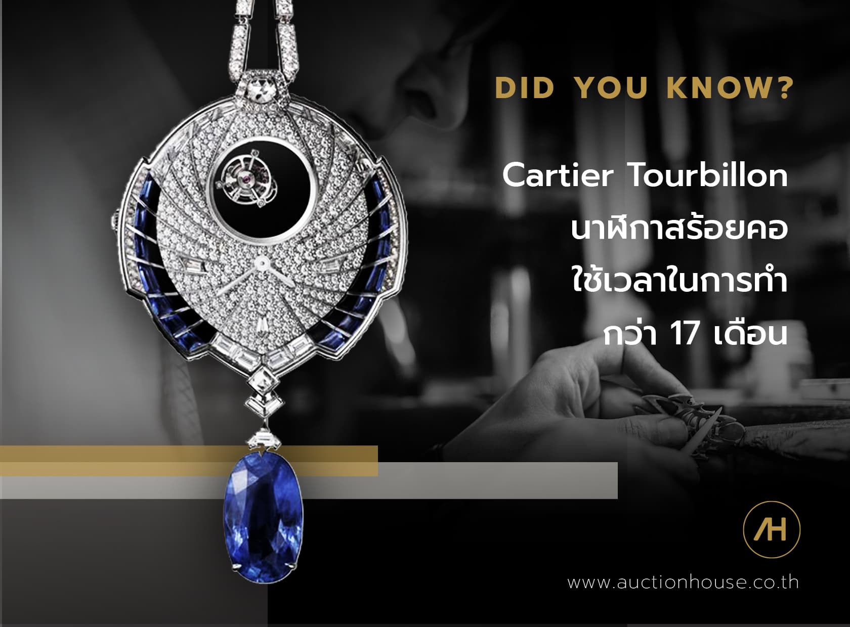 Cover image for Cartier Tourbillon นาฬิกาสร้อยคอ ใช้เวลาในการทำกว่า 17 เดือน