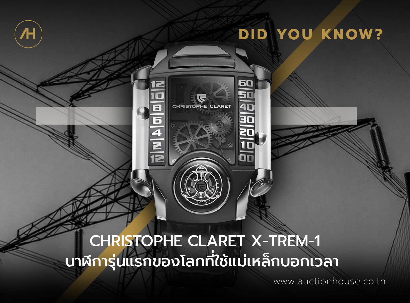 Cover image for CHRISTOPHE CLARET X-TREM-1 นาฬิการุ่นแรกของโลกที่ใช้แม่เหล็กบอกเวลา