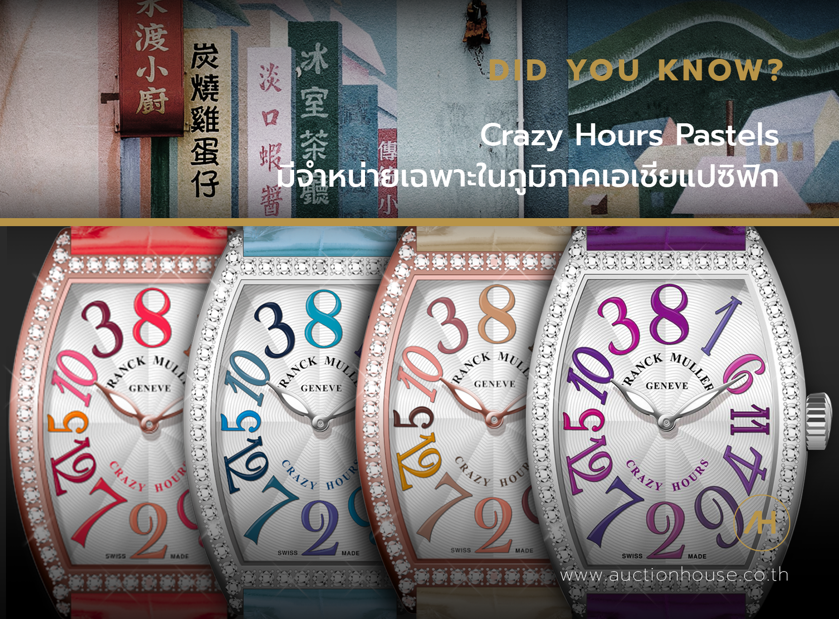 Cover image for Crazy Hours Pastels จำหน่ายเฉพาะในภูมิภาคเอเชียแปซิฟิก