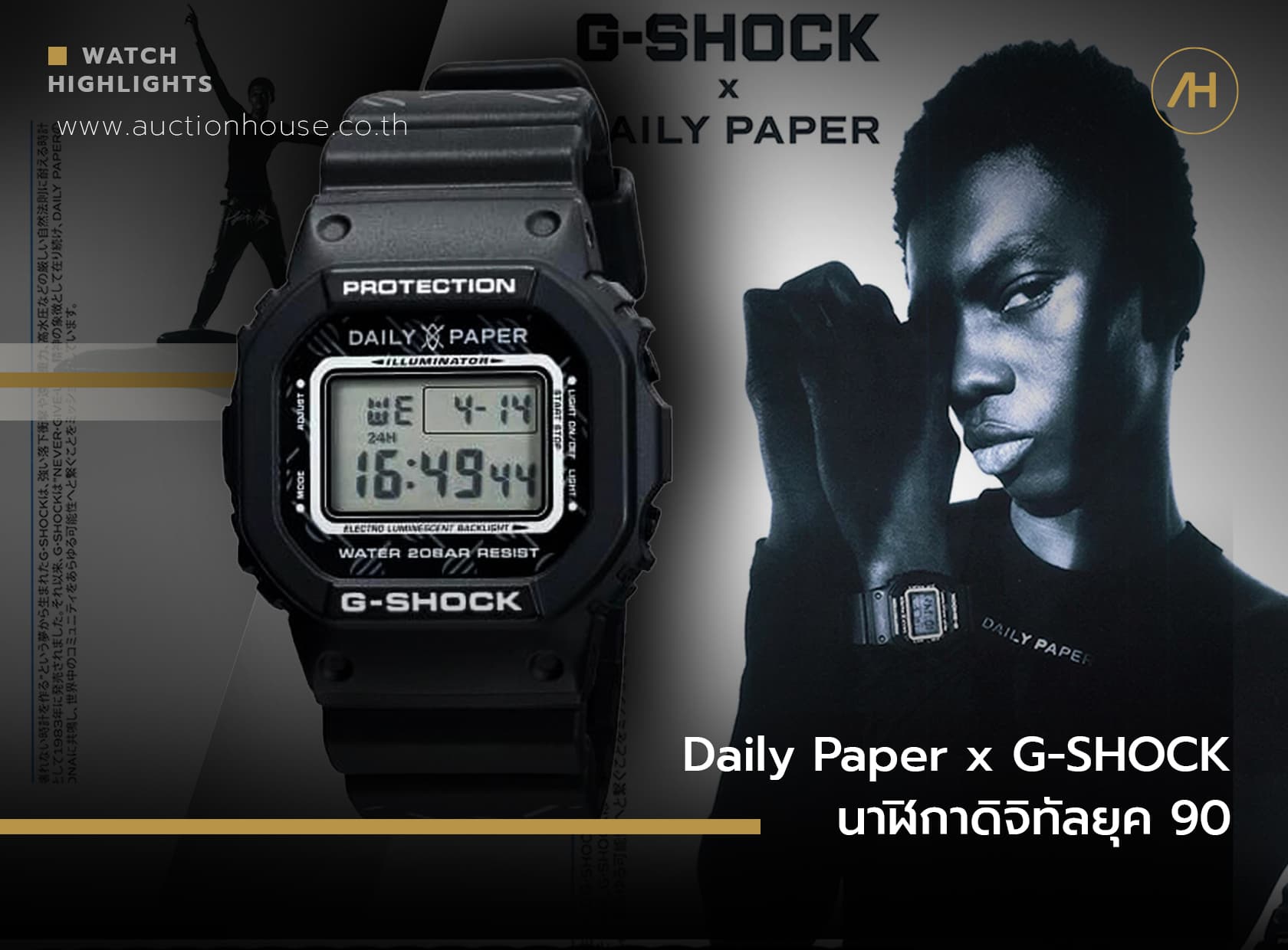 Cover image for Daily Paper x G-SHOCK นาฬิกาดิจิทัลยุค 90