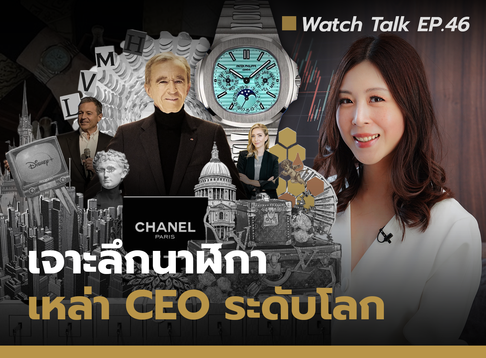 Cover image for รวบรวมนาฬิกาของเหล่า CEO Part2 | Watch Talk EP.46