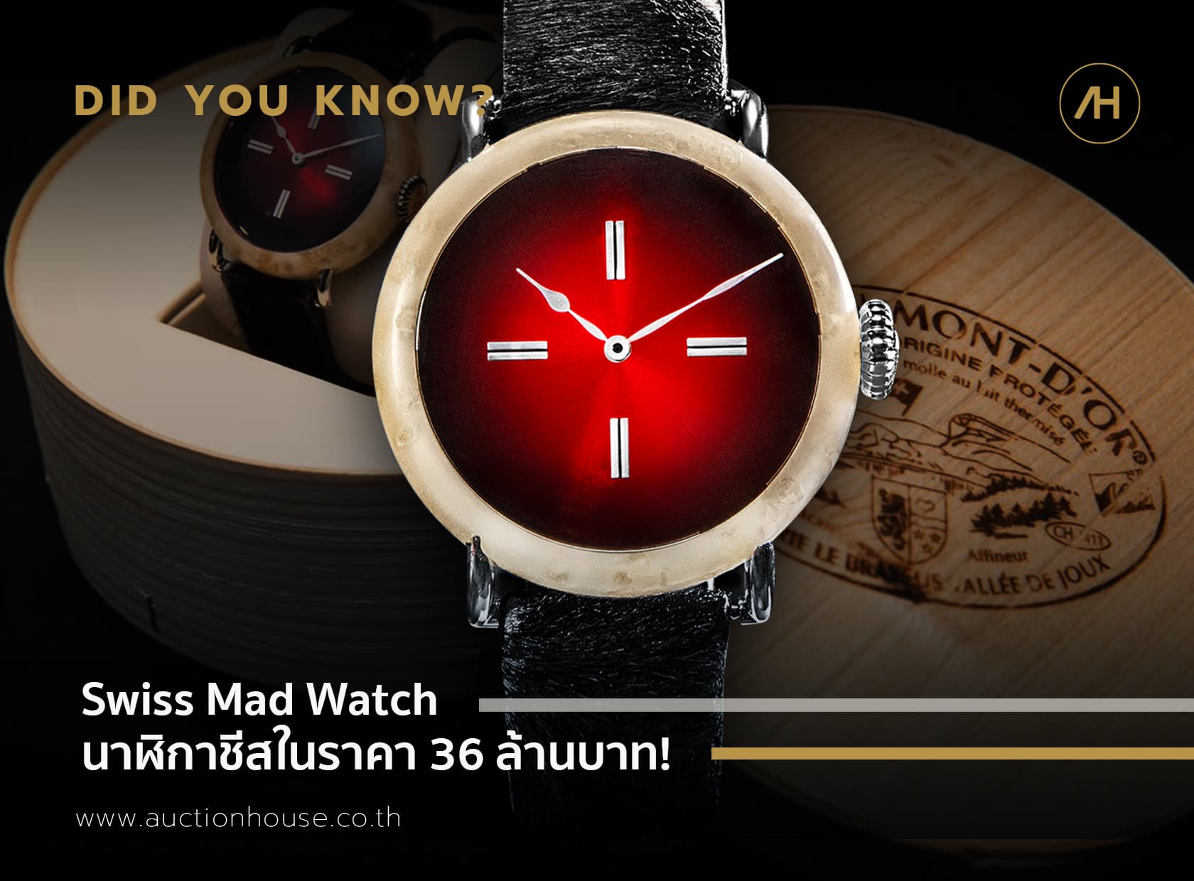 Cover image for Swiss Mad Watch นาฬิกาชีสในราคา 36 ล้านบาท!