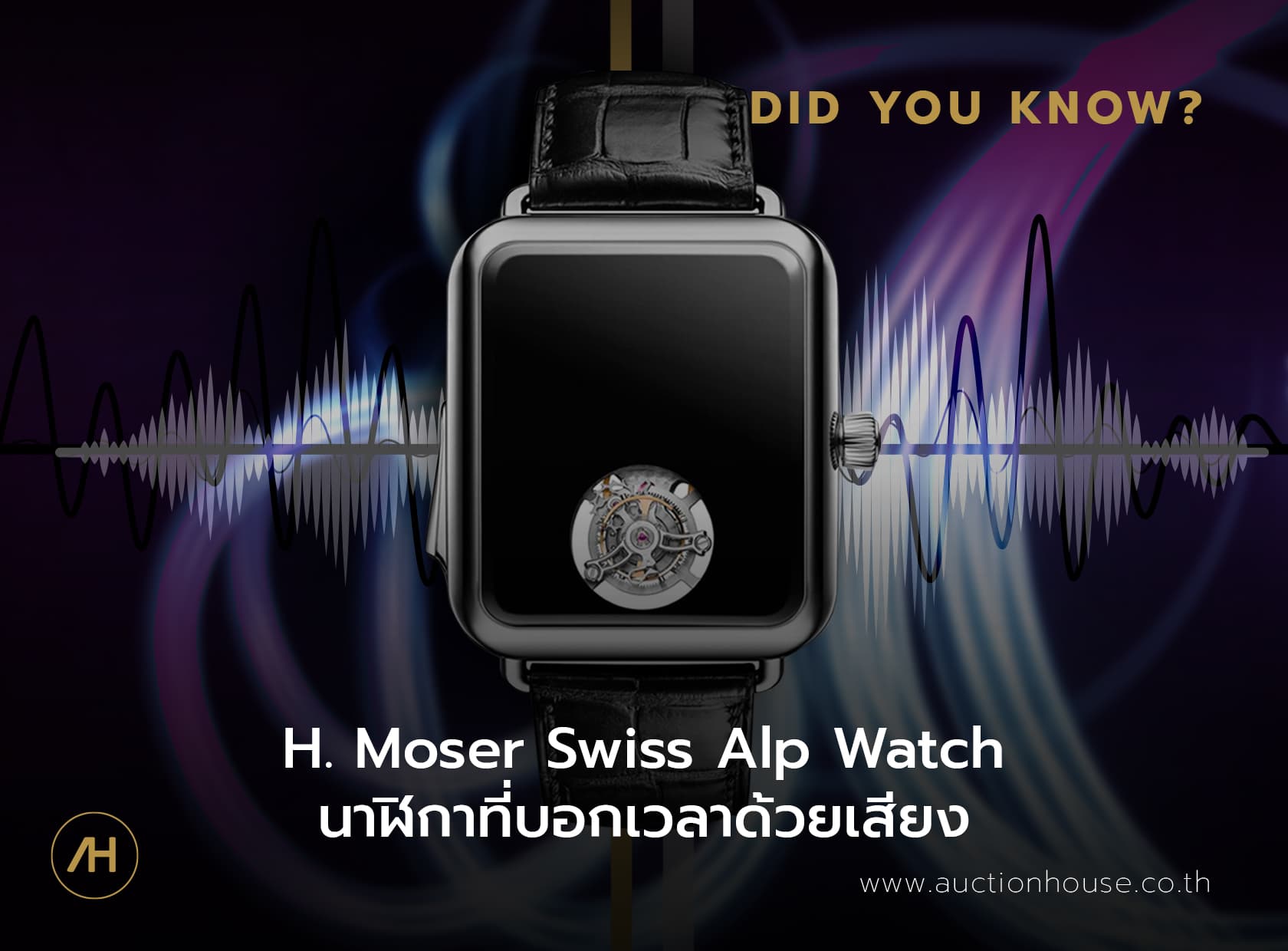 Cover image for H. Moser Swiss Alp Watch นาฬิกาบอกเวลาด้วยเสียง