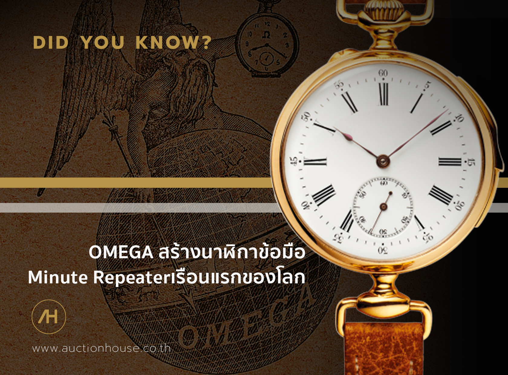 Cover image for OMEGA สร้างนาฬิกาข้อมือ Minute Repeater เรือนแรกของโลก