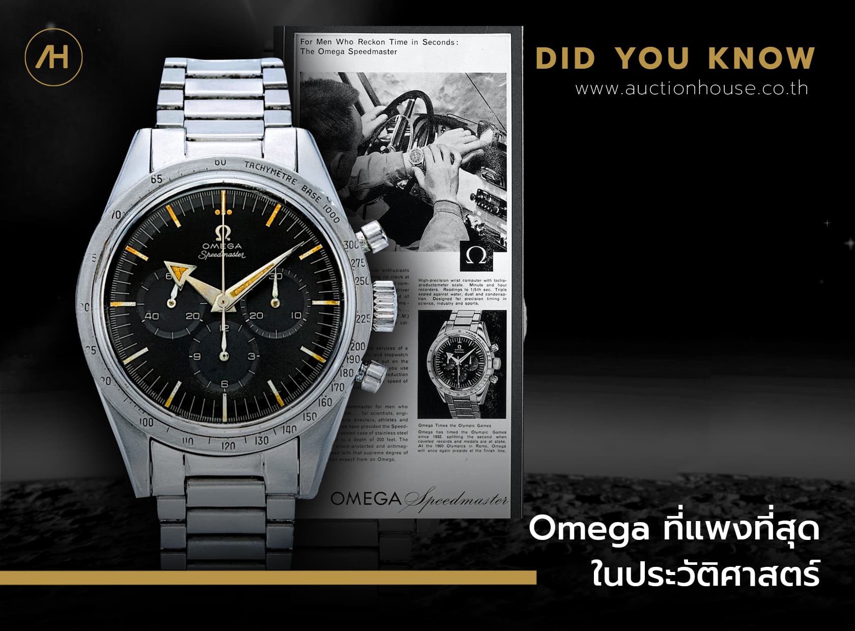 Cover image for Omega ที่แพงที่สุดในประวัติศาสตร์