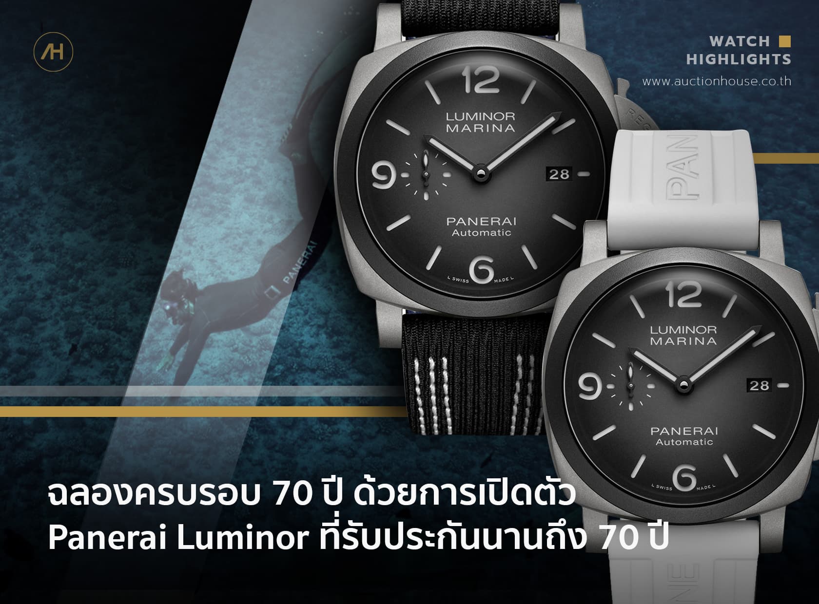 Cover image for ฉลองครบรอบ 70 ปี ด้วยการเปิดตัว Panerai Luminor ที่รับประกันนานถึง 70 ปี