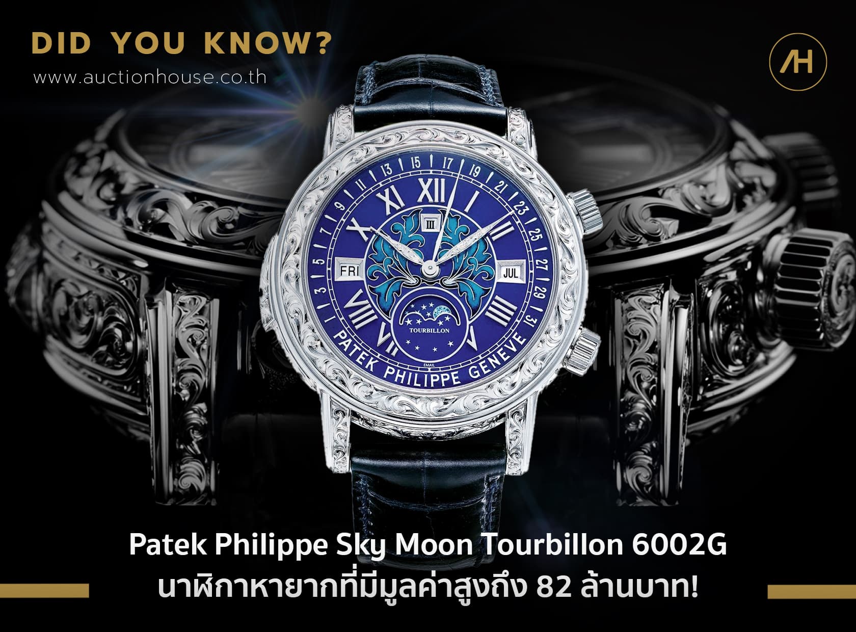 Cover image for Patek Philippe นาฬิกาหายากที่มีมูลค่าสูงถึง 82 ล้านบาท!