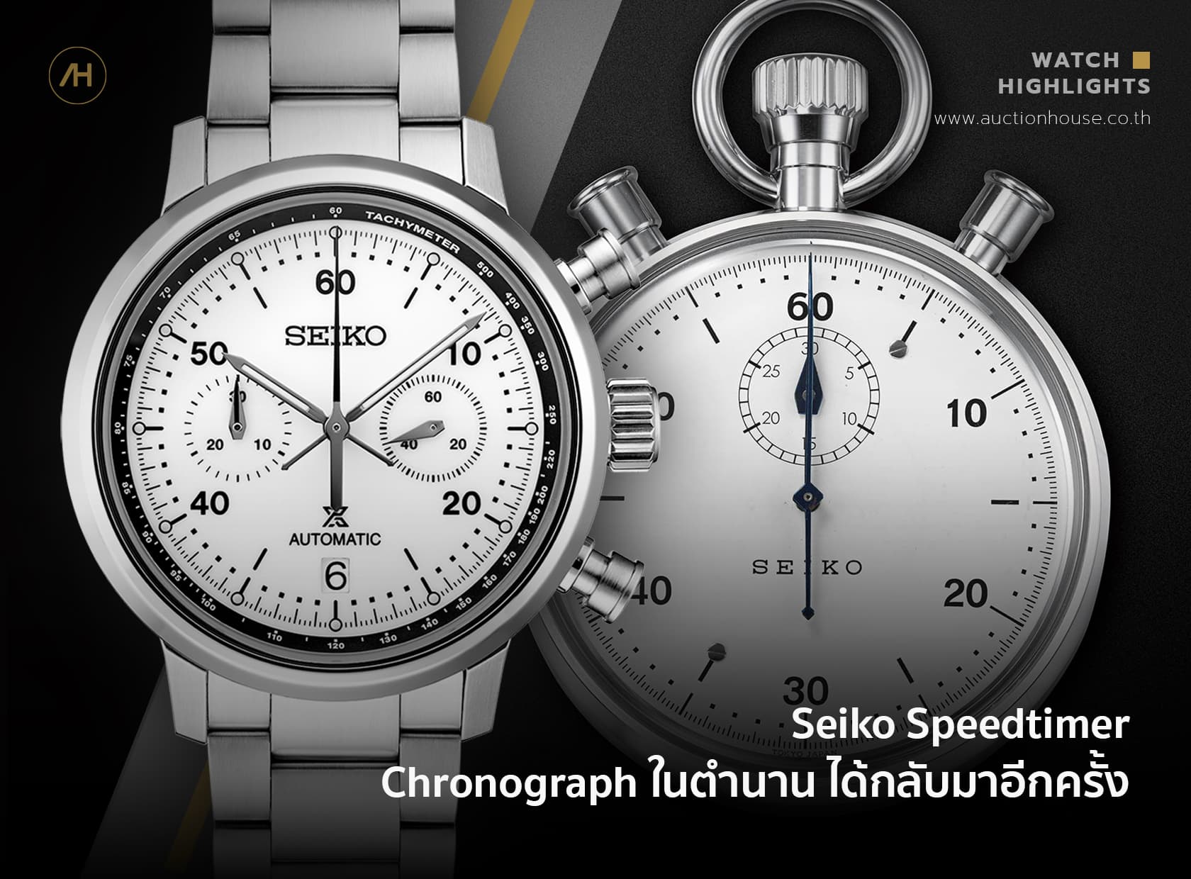 Cover image for Speedtimer ได้กลับมาอีกครั้ง ในปี 2021