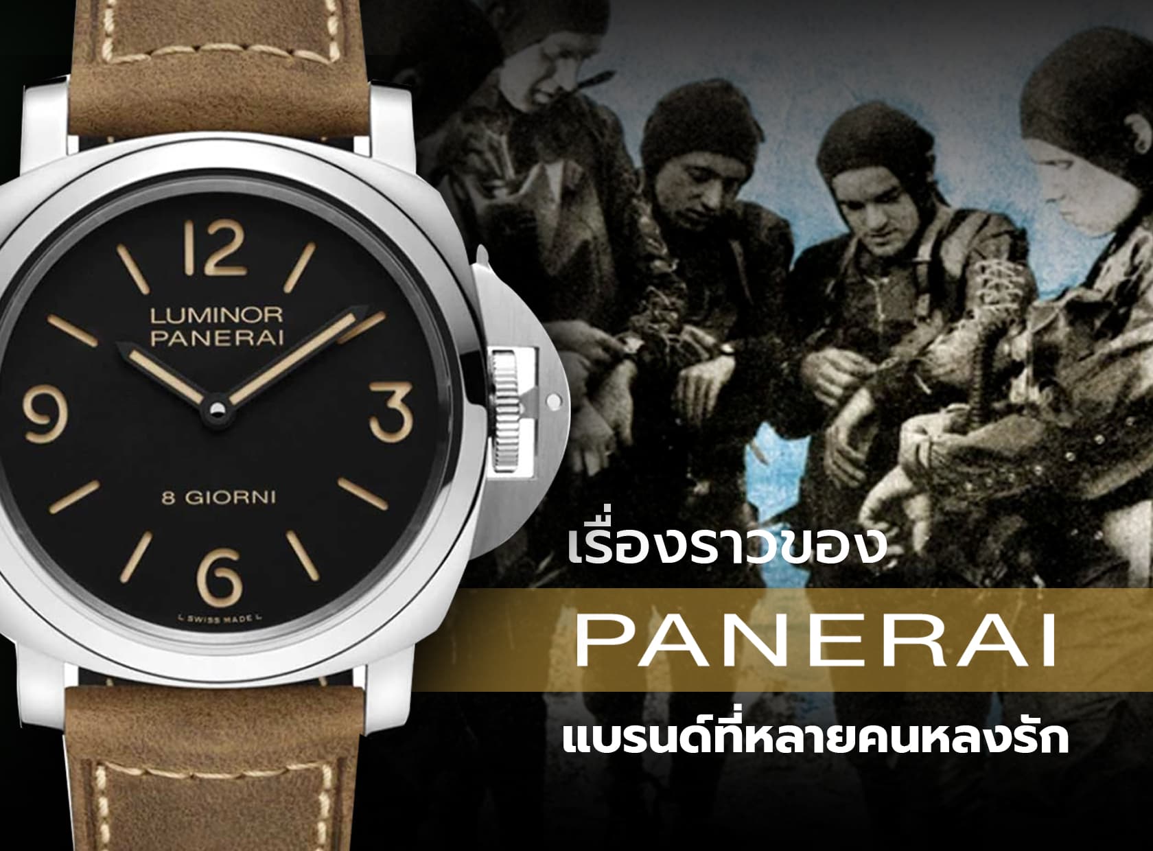 Cover image for ประวัติความเป็นมาของ Panerai | Auction House
