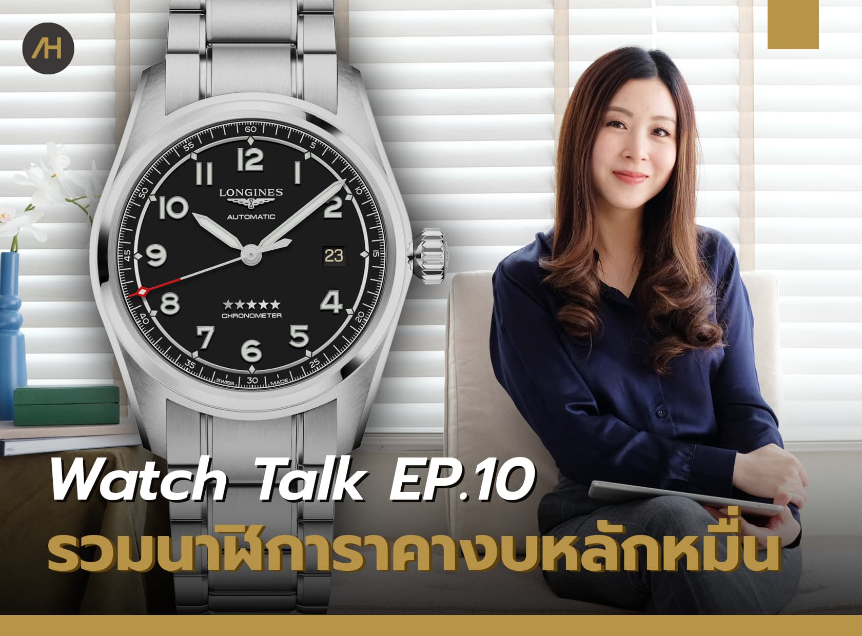 Cover image for รวมนาฬิการาคาในงบหลักหมื่น | Watch Talk EP.10