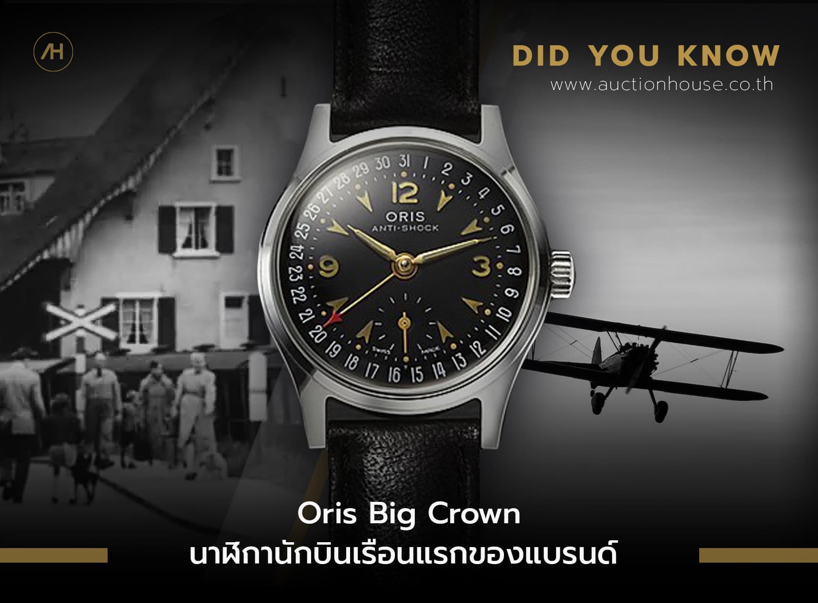 Cover image for Oris Big Crown นาฬิกานักบินเรือนแรกของแบรนด์