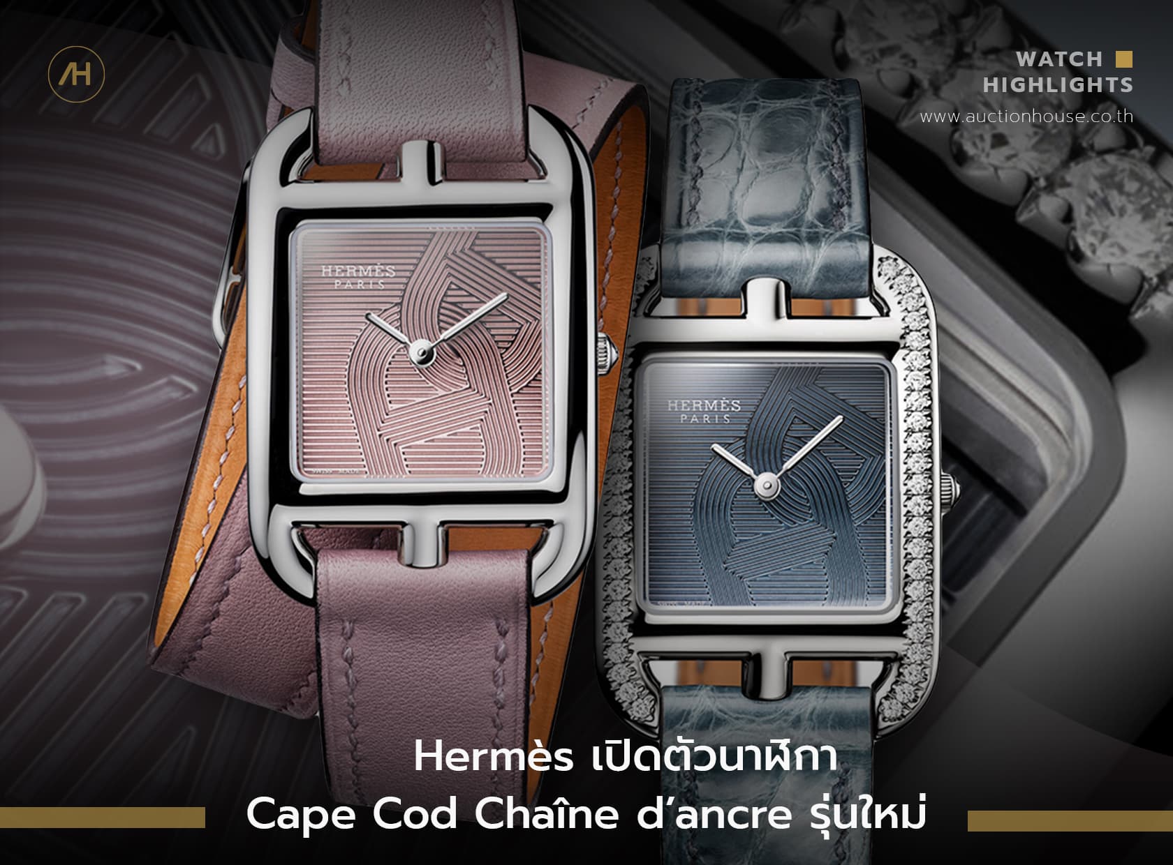 Cover image for Hermès เปิดตัวนาฬิกา Cape Cod Chaîne d’ancre รุ่นใหม่