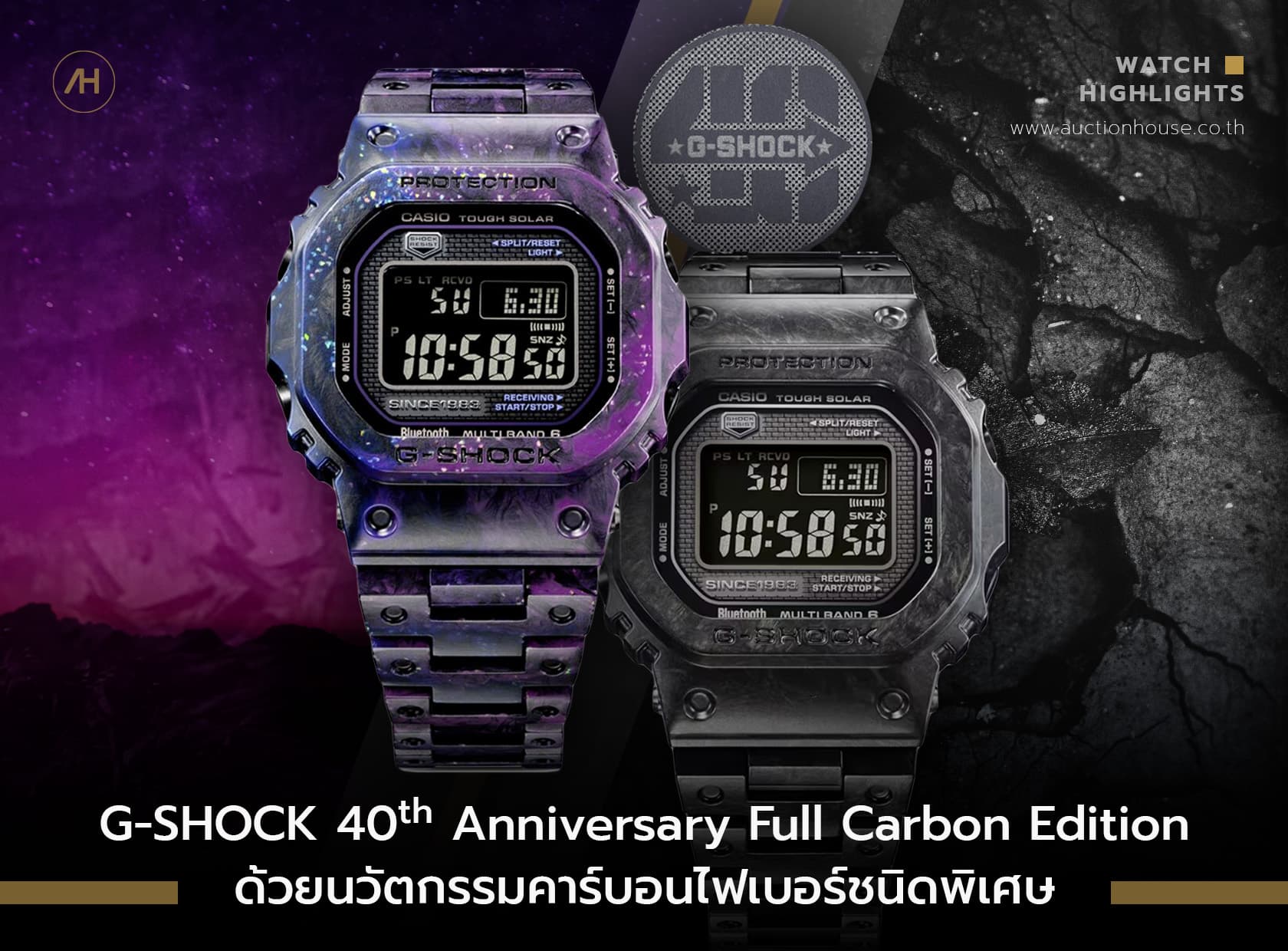 Cover image for G-SHOCK 40th ANNIVERSARY FULL CARBON EDITION ด้วยนวัตกรรมคาร์บอนไฟเบอร์ชนิดพิเศษ