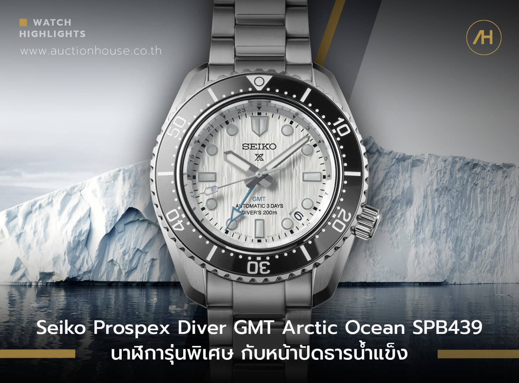 Cover image for Seiko Prospex Diver GMT Arctic Ocean SPB439 นาฬิการุ่นพิเศษ กับหน้าปัดธารน้ำแข็ง