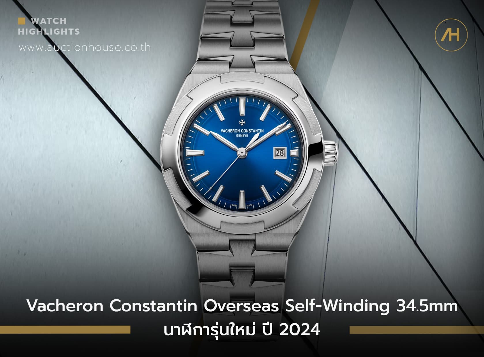 Cover image for Vacheron Constantin Overseas Self-Winding 34.5 mm นาฬิการุ่นใหม่ ปี 2024