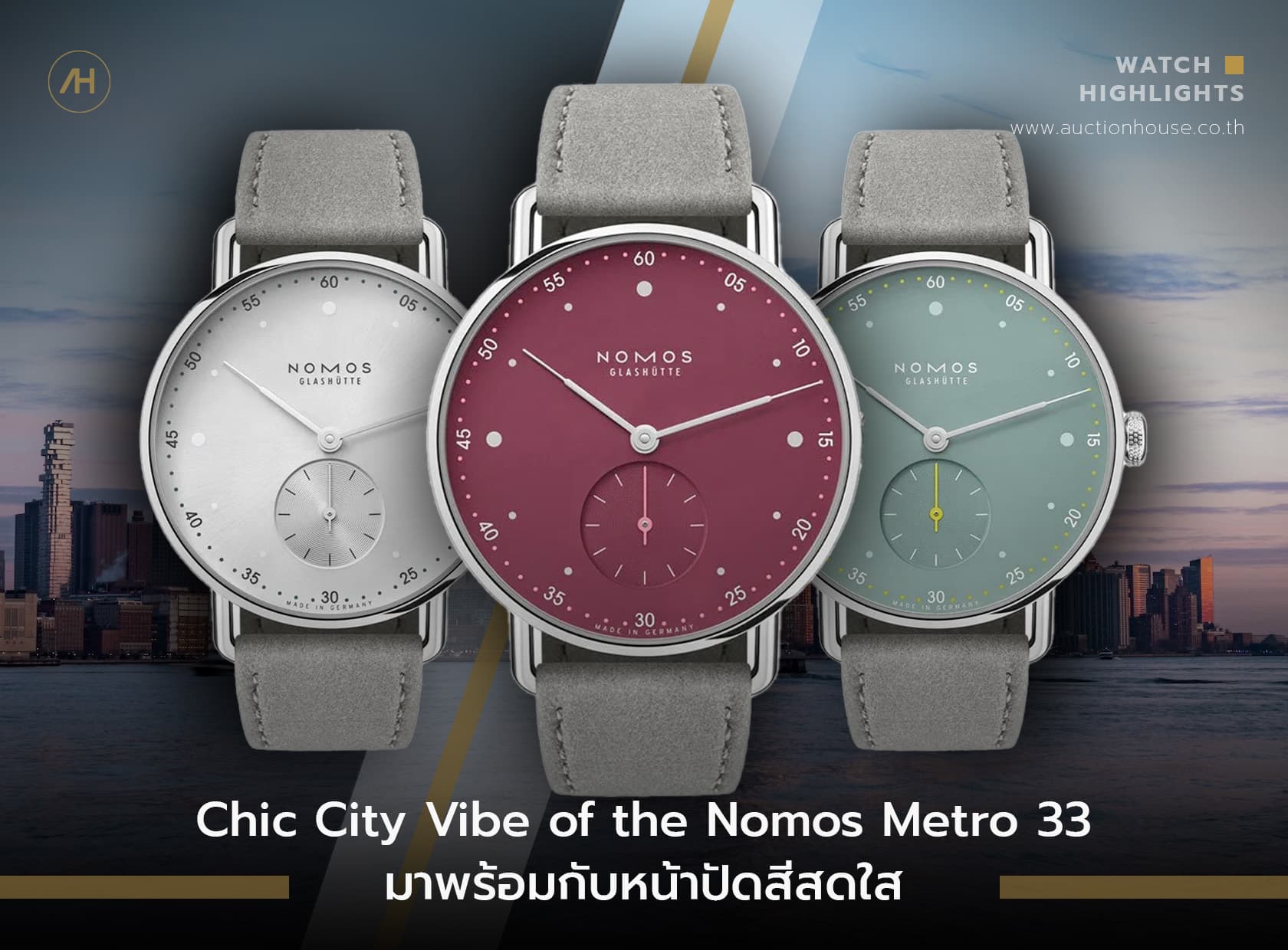 Cover image for Chic City Vibe of the Nomos Metro 33 มาพร้อมกับหน้าปัดสีสดใส