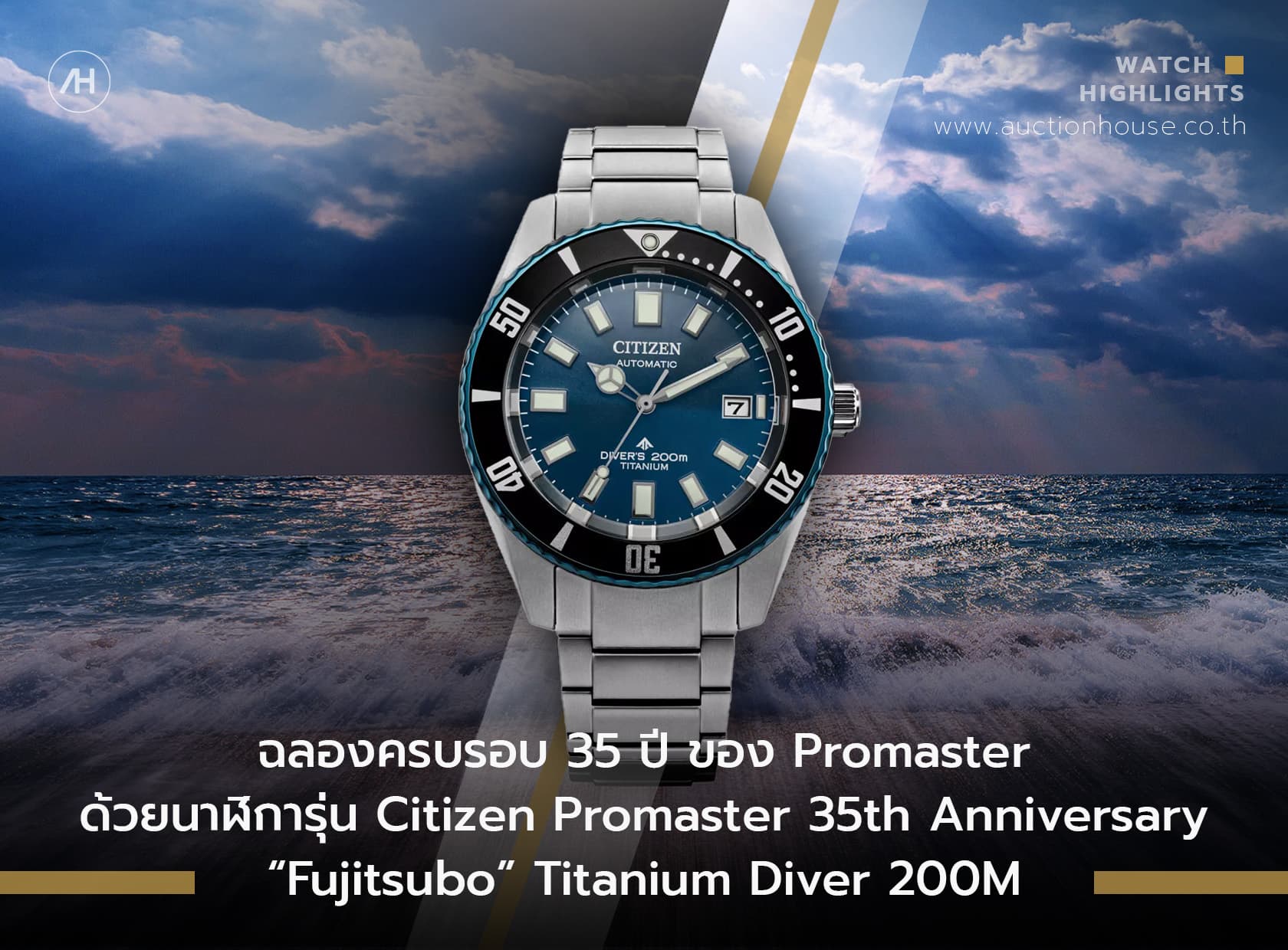 Cover image for ฉลองครบรอบ 35 ปี ของ Promaster ด้วยนาฬิการุ่น Citizen Promaster 35th Anniversary “Fujitsubo” Titanium Diver 200M