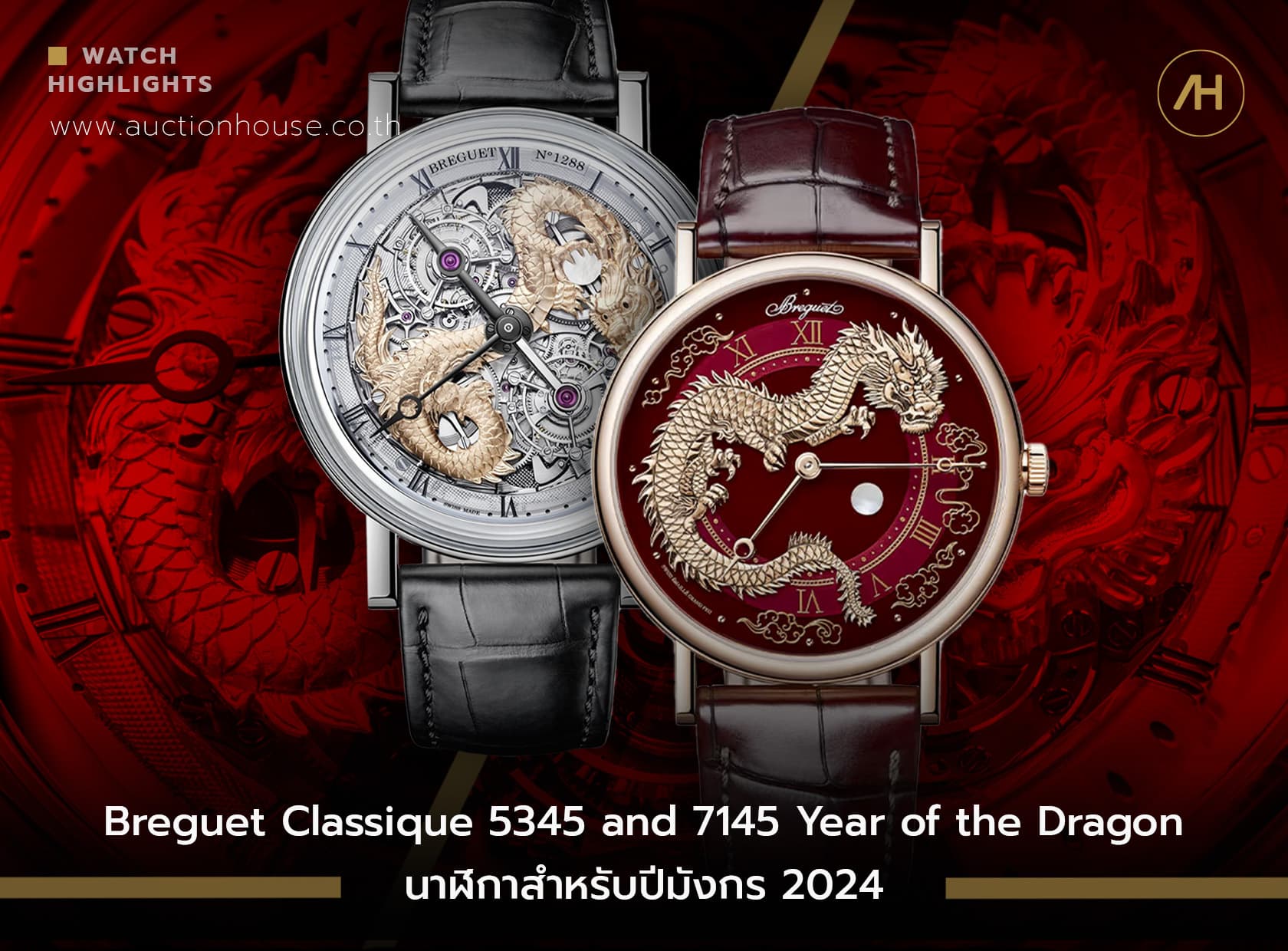 Cover image for Breguet Classique 5345 and 7145 Year of the Dragon นาฬิกาสำหรับปีมังกร 2024