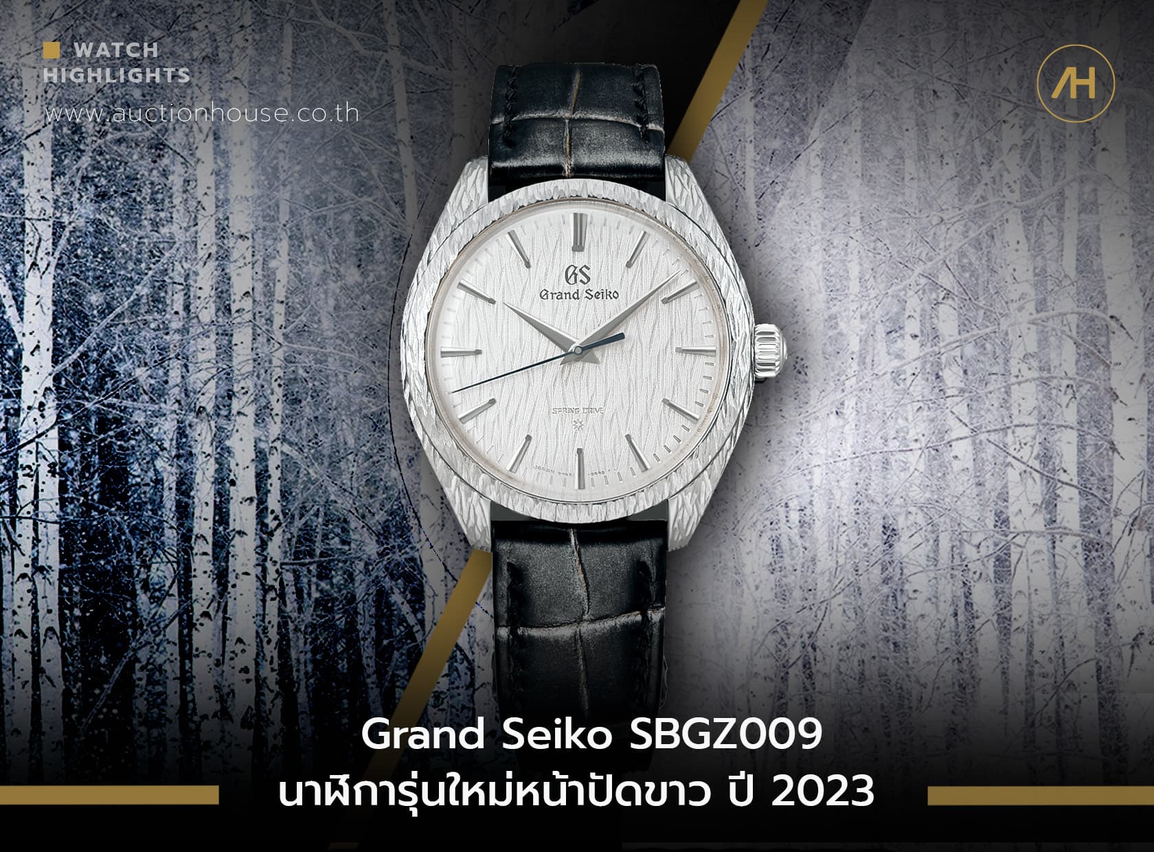 Cover image for Grand Seiko SBGZ009 นาฬิการุ่นใหม่หน้าปัดขาว ปี 2023
