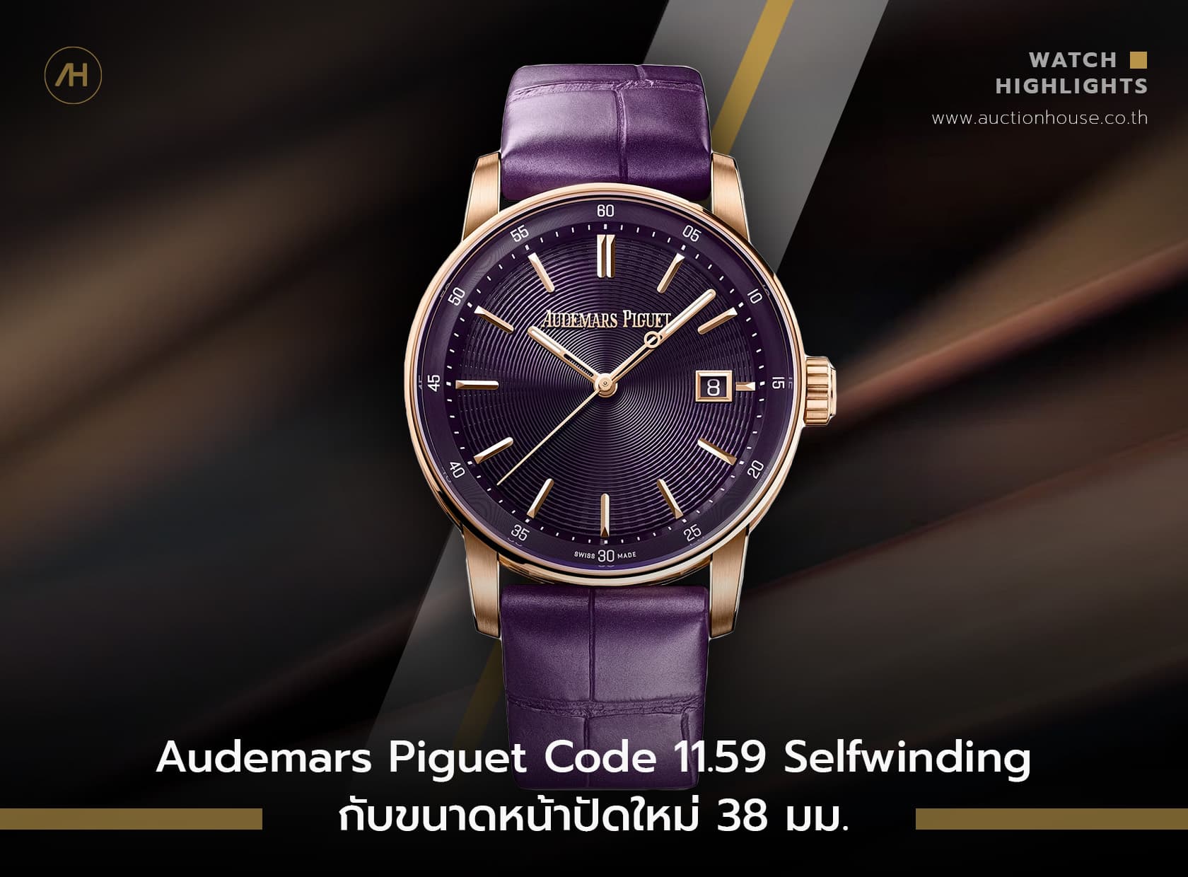 Cover image for Audemars Piguet Code 11.59 Selfwinding กับขนาดหน้าปัดใหม่ 38 มม.