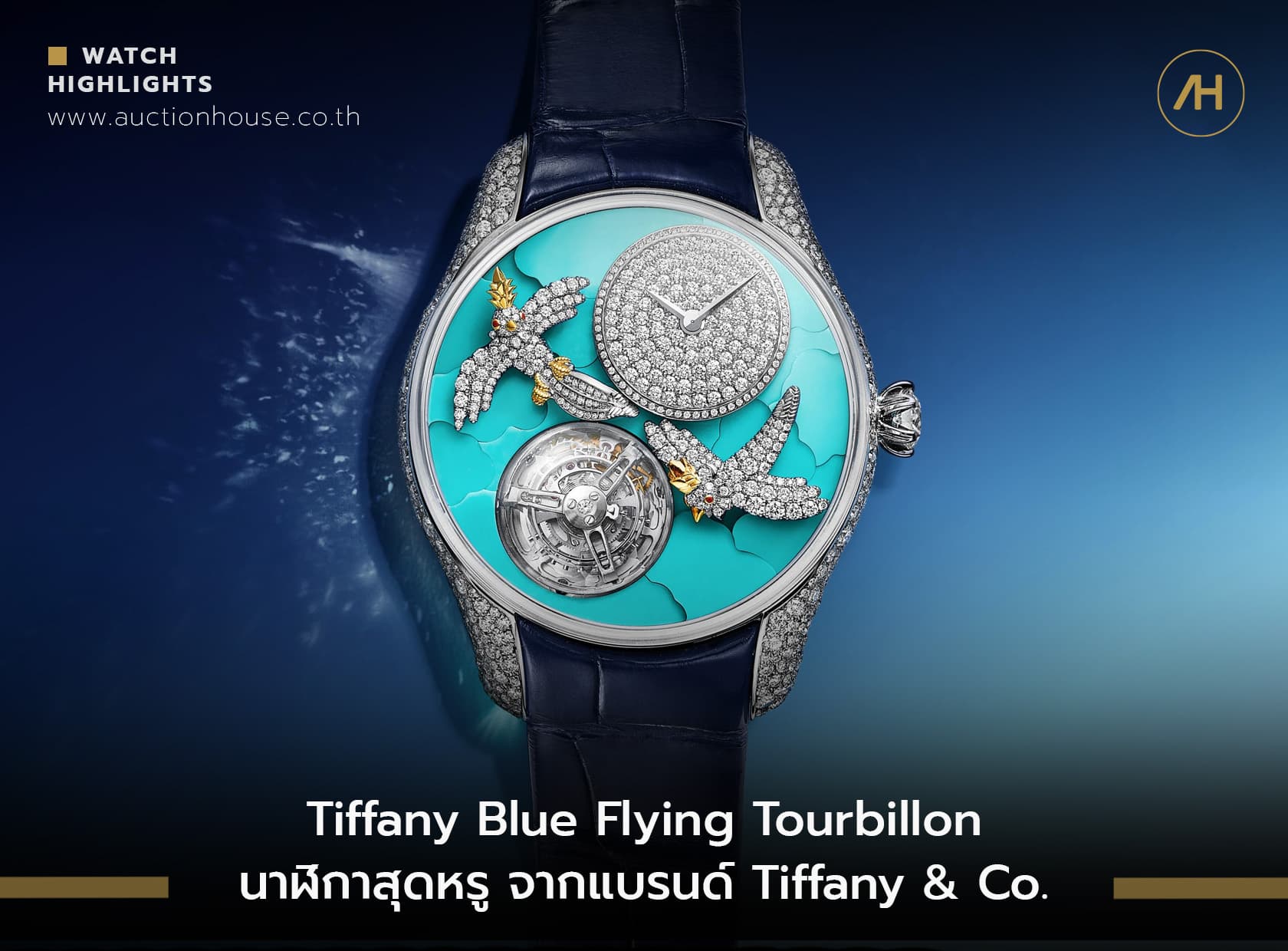 Cover image for Tiffany Blue Flying Tourbillon นาฬิกาสุดหรู จากแบรนด์ Tiffany & Co.